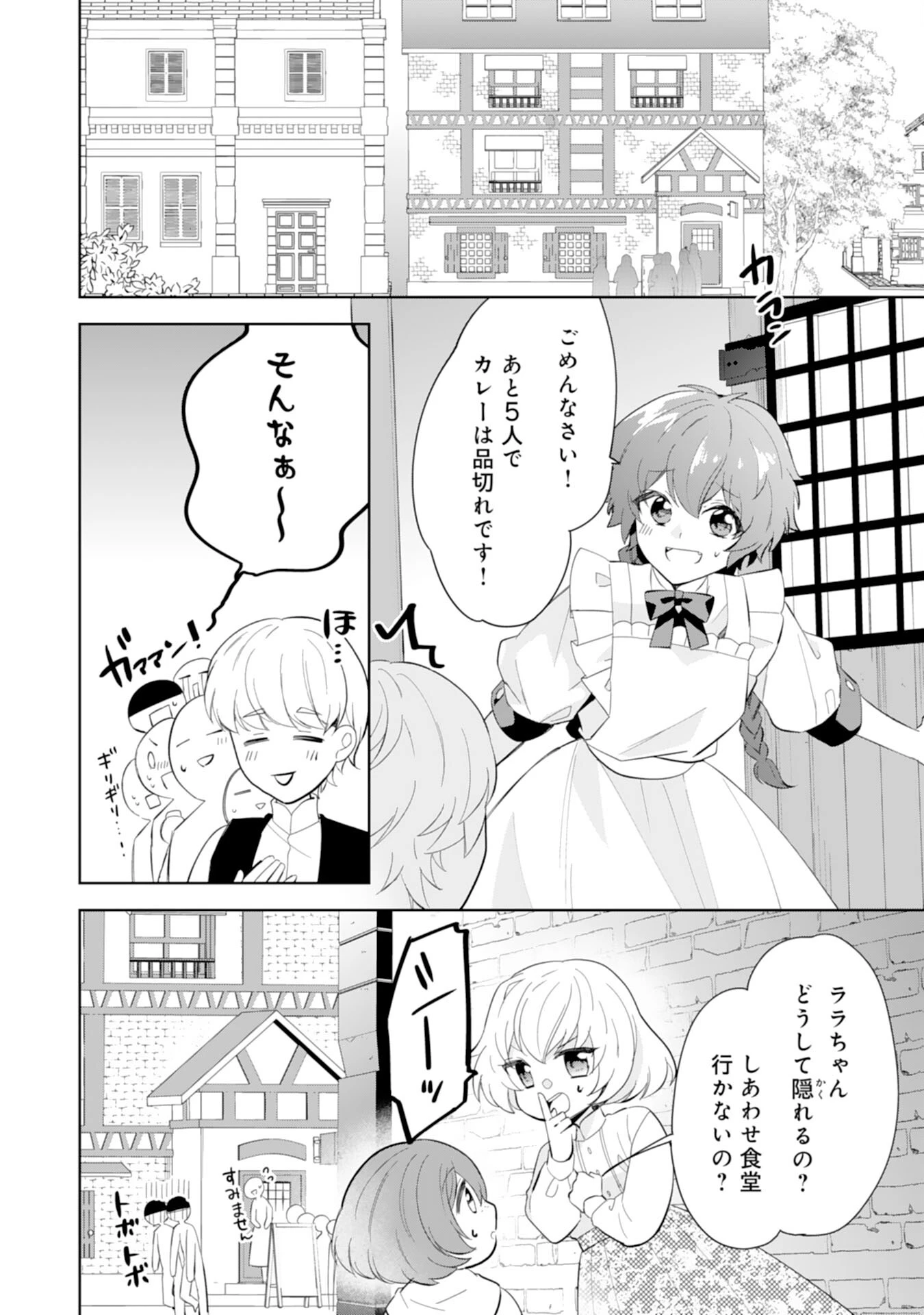 しあわせ食堂の異世界ご飯 第38話 - 2