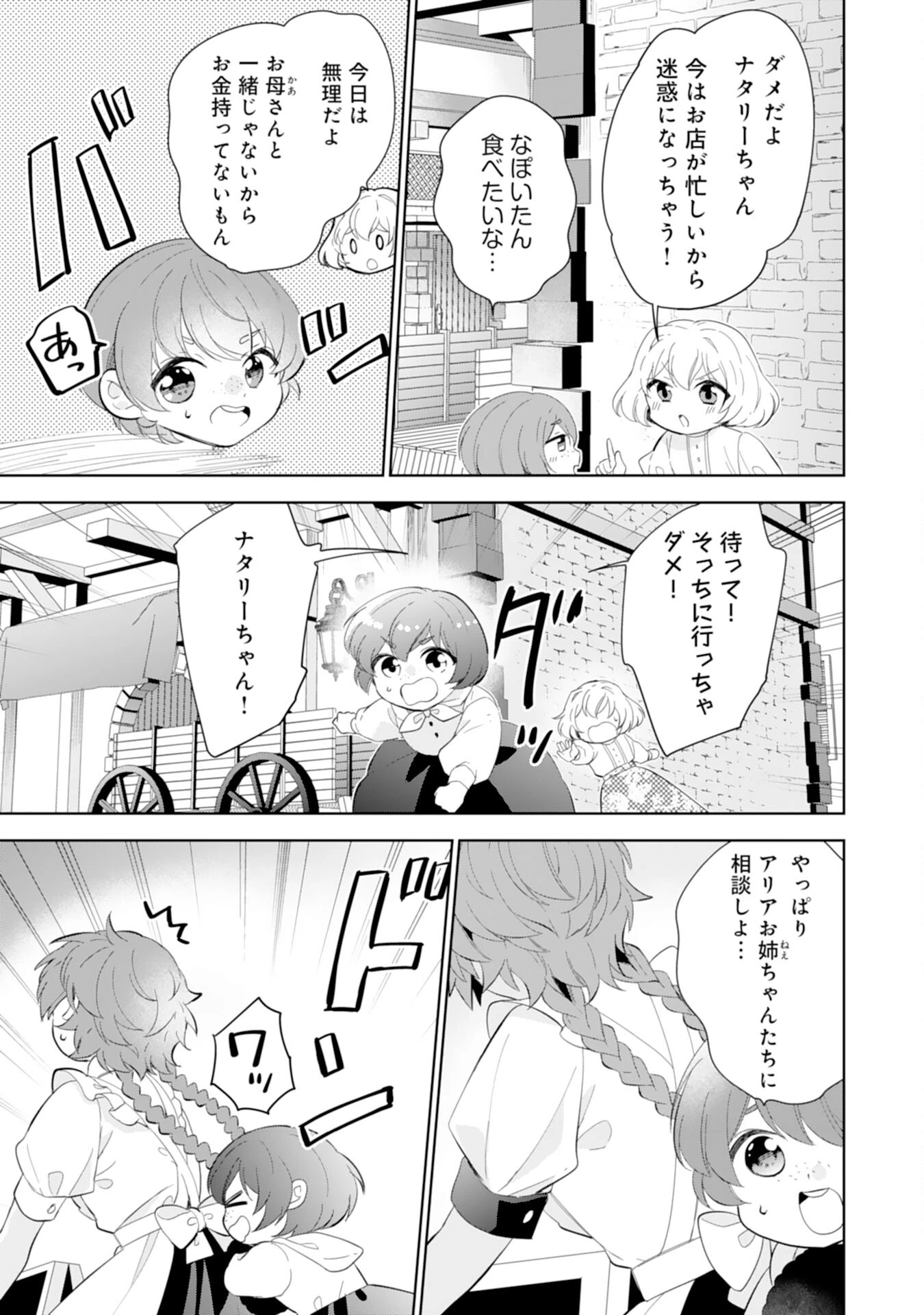 しあわせ食堂の異世界ご飯 第38話 - 3