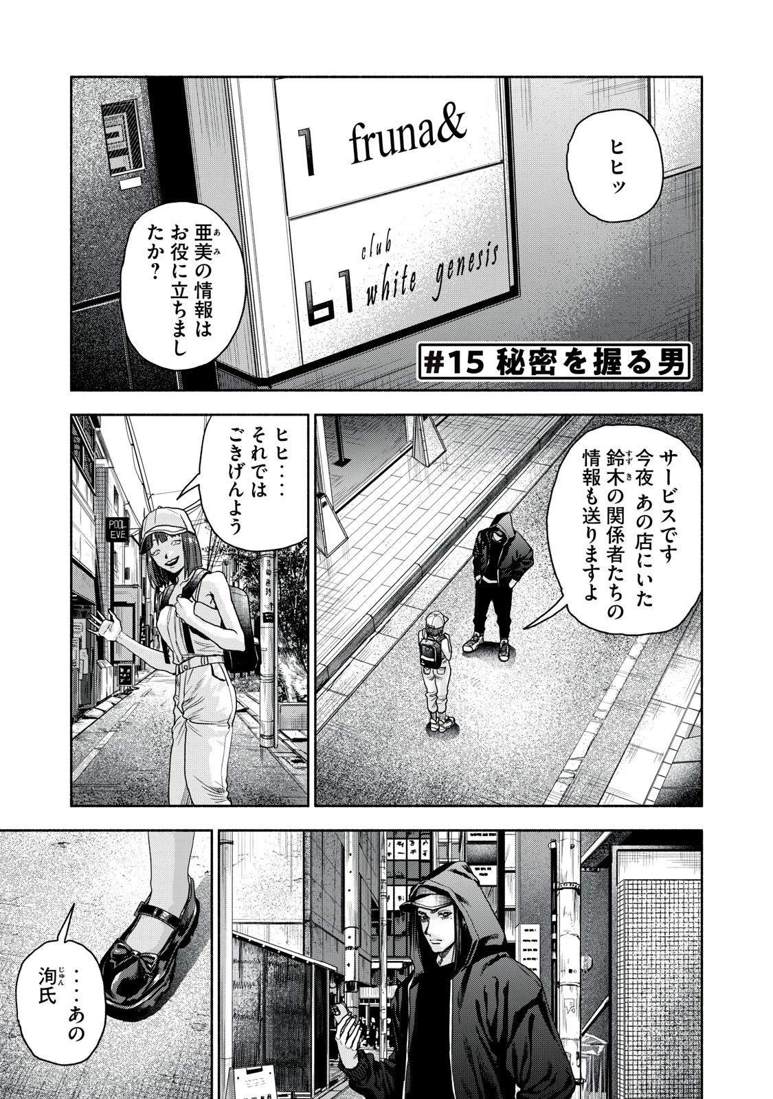 離婚しない男 CASE２ 第15.1話 - 1