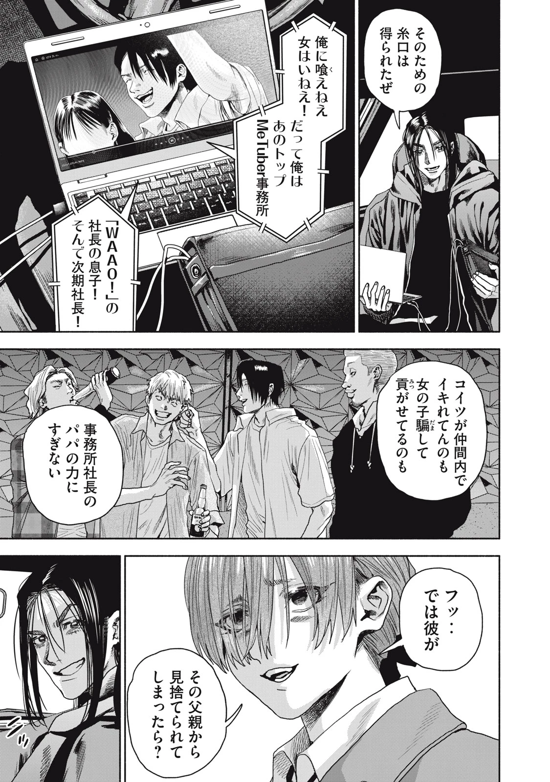 離婚しない男 CASE２ 第15.1話 - 5