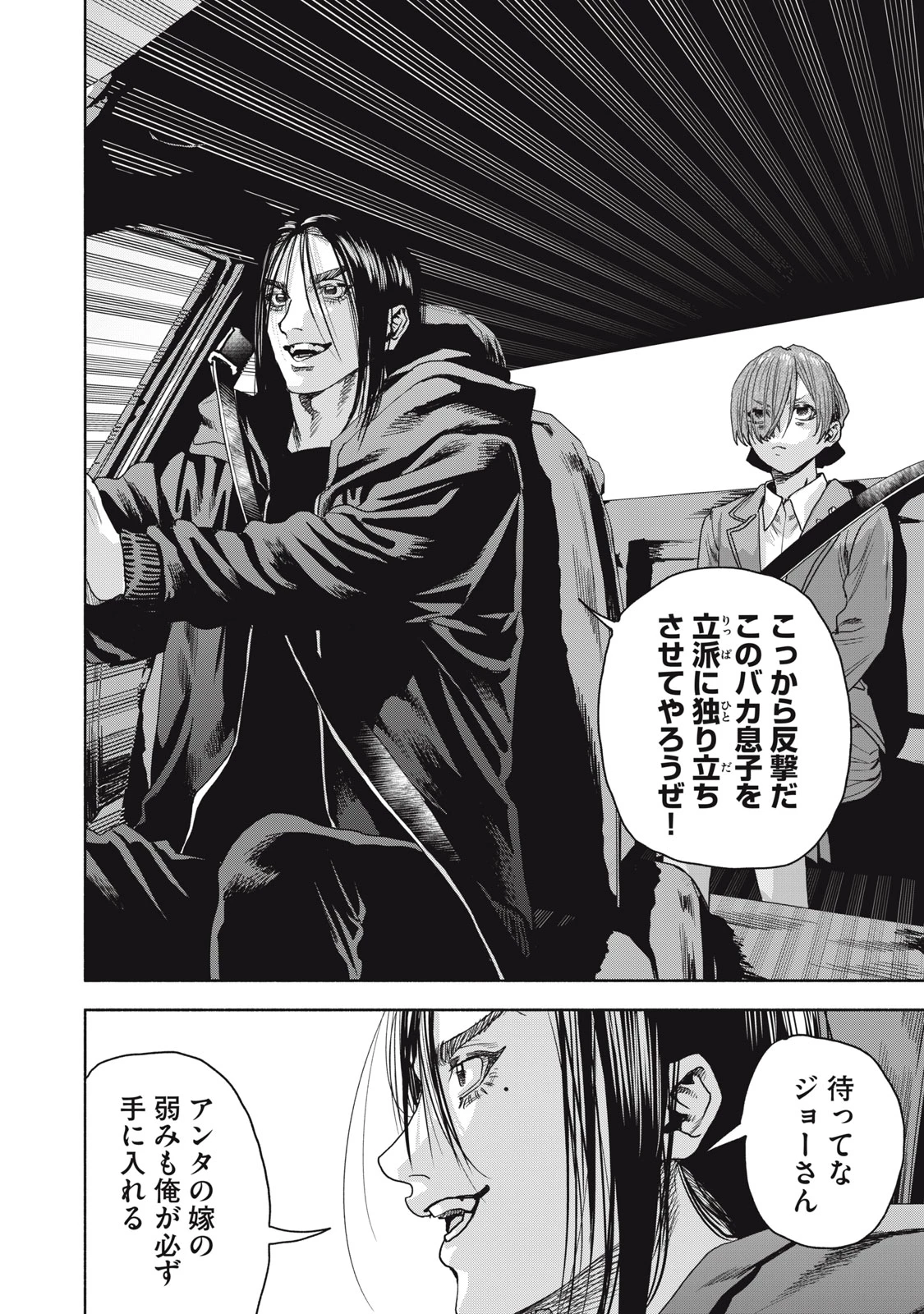 離婚しない男 CASE２ 第15.1話 - 6