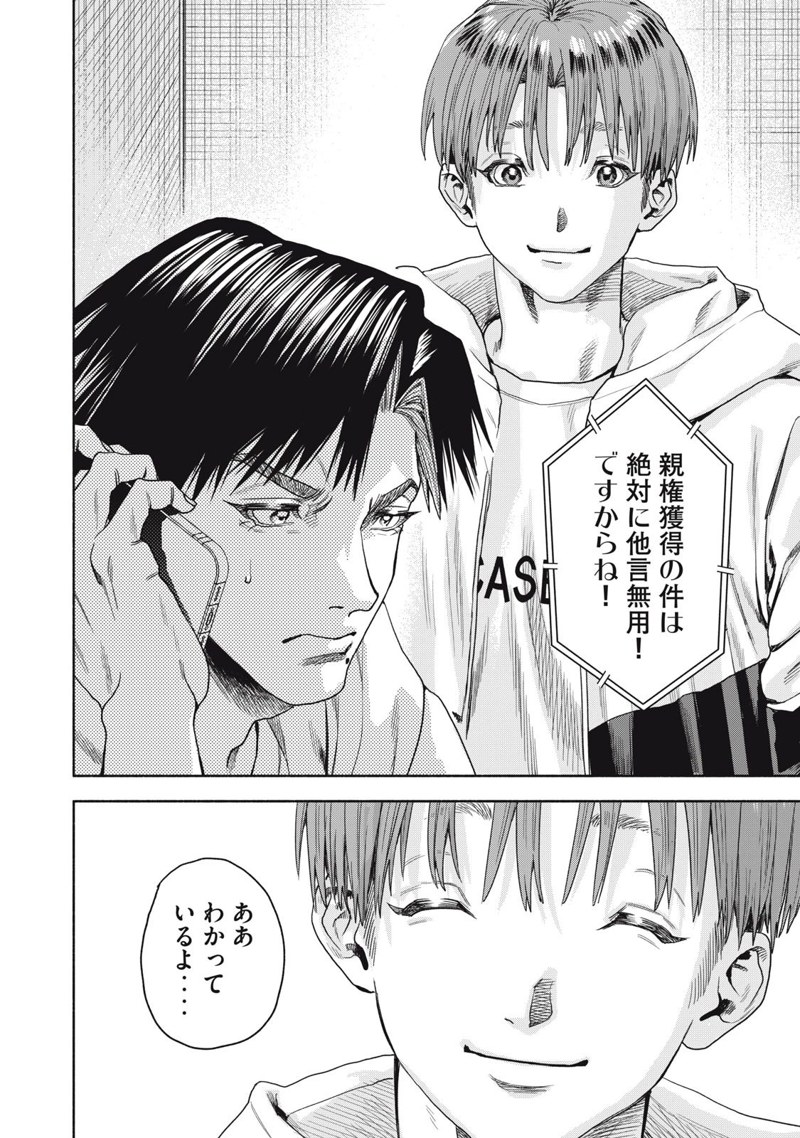 離婚しない男 CASE２ 第15.1話 - 16