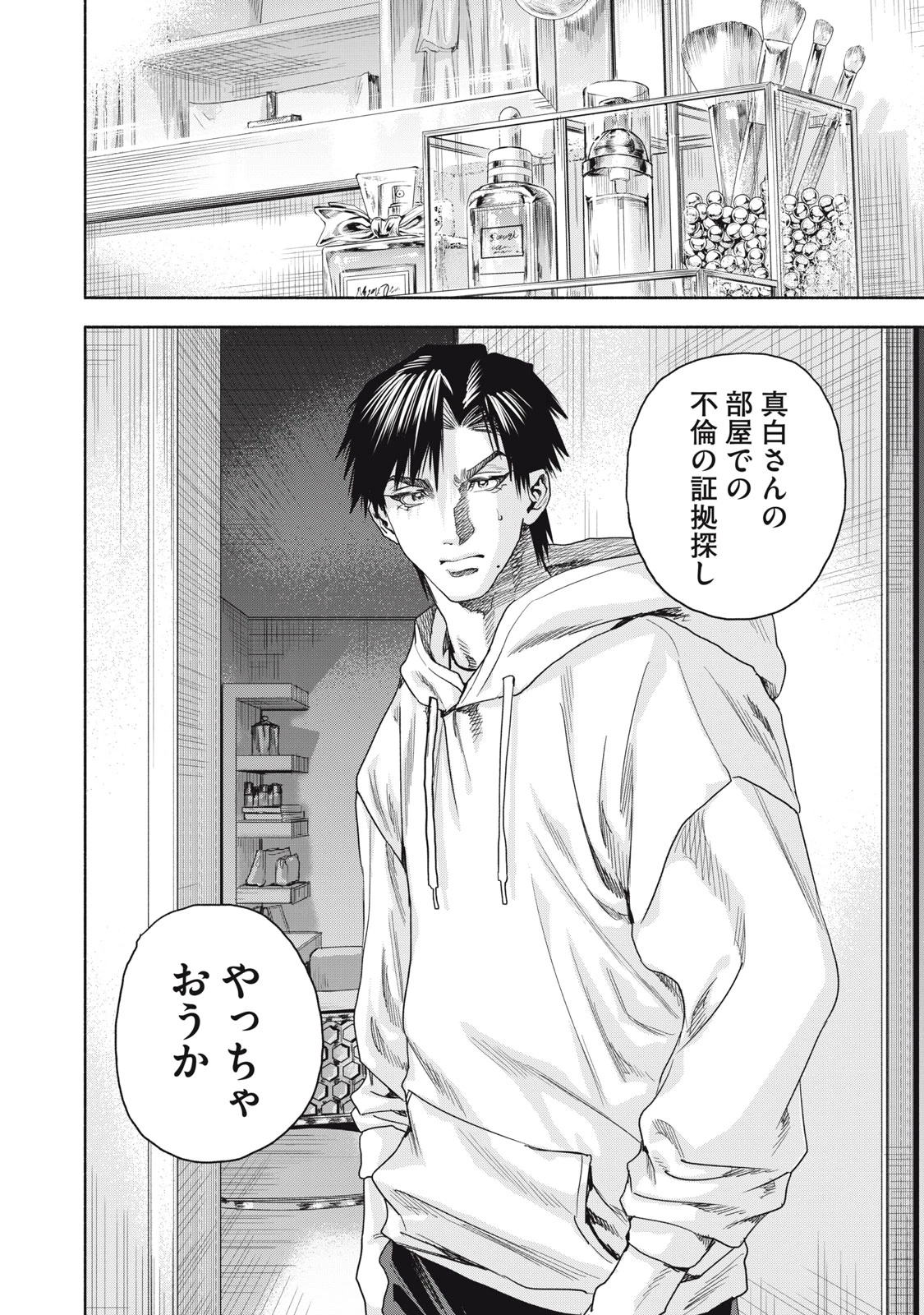 離婚しない男 CASE２ 第15.1話 - 18