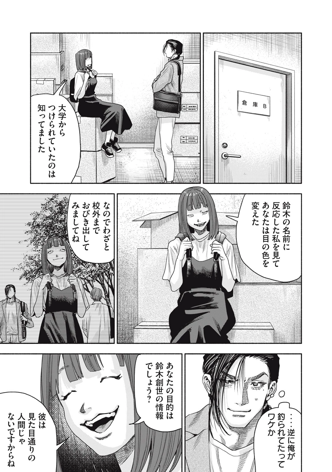 離婚しない男 CASE２ 第14.1話 - 7