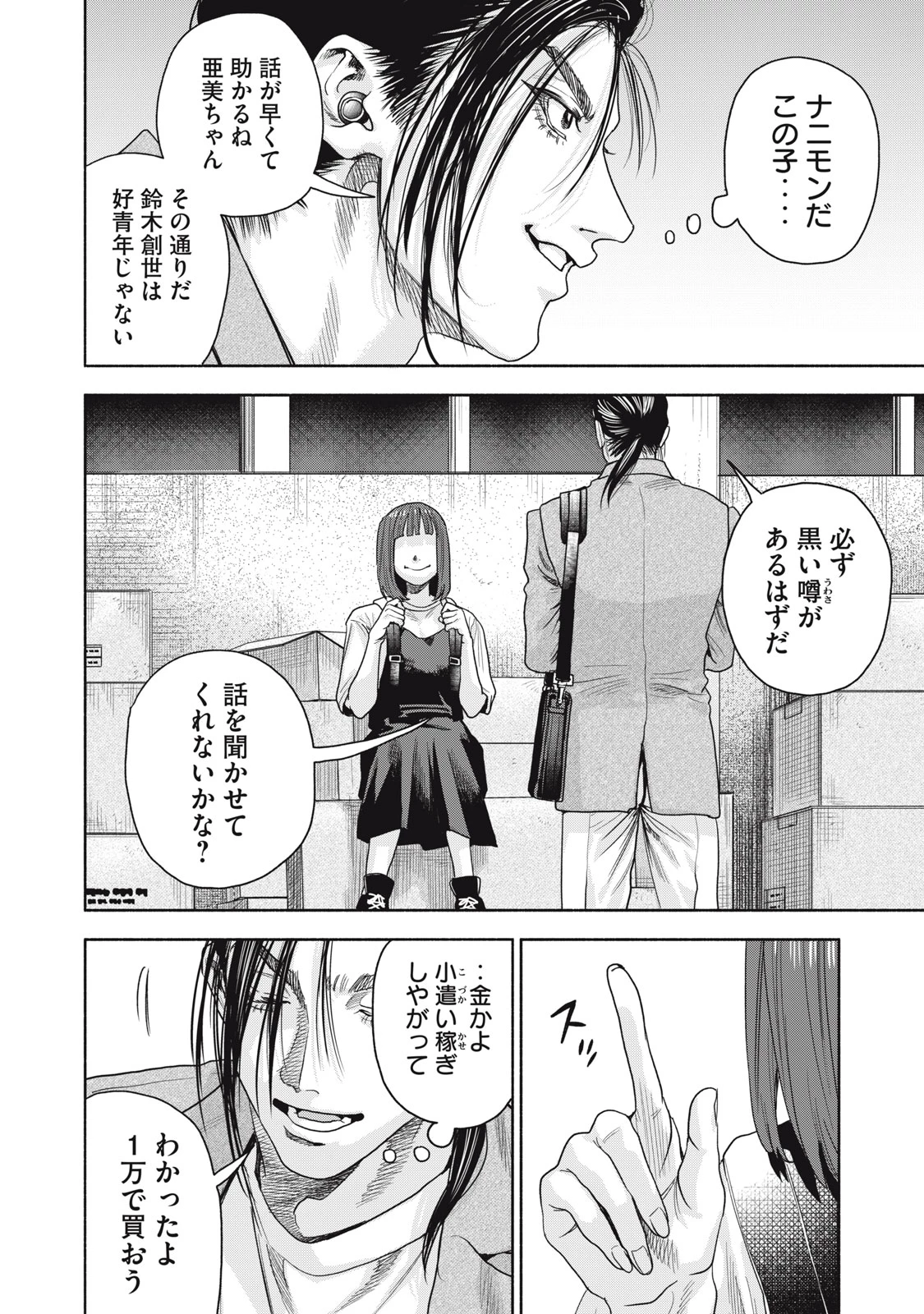 離婚しない男 CASE２ 第14.1話 - 8