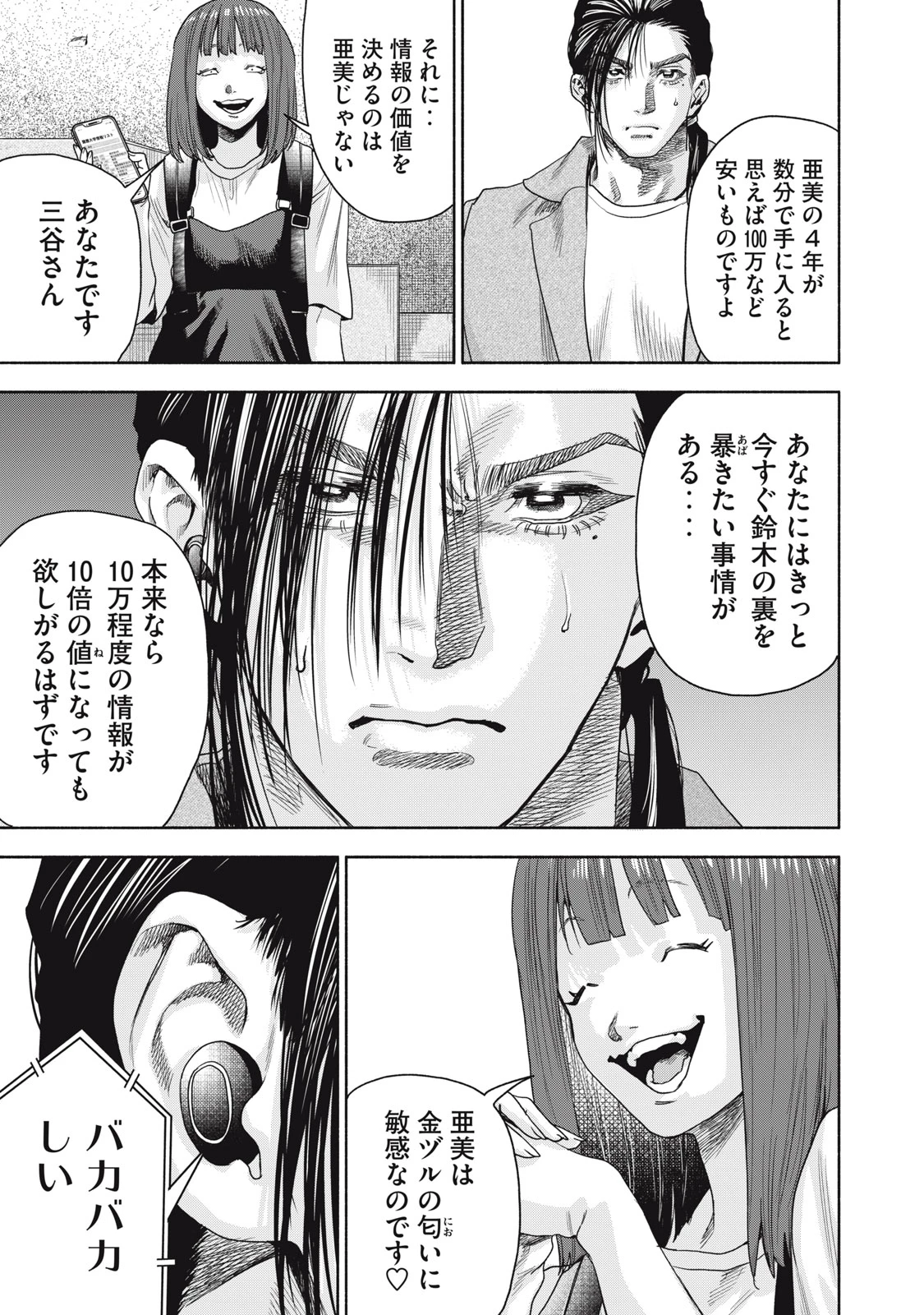 離婚しない男 CASE２ 第14.1話 - 11