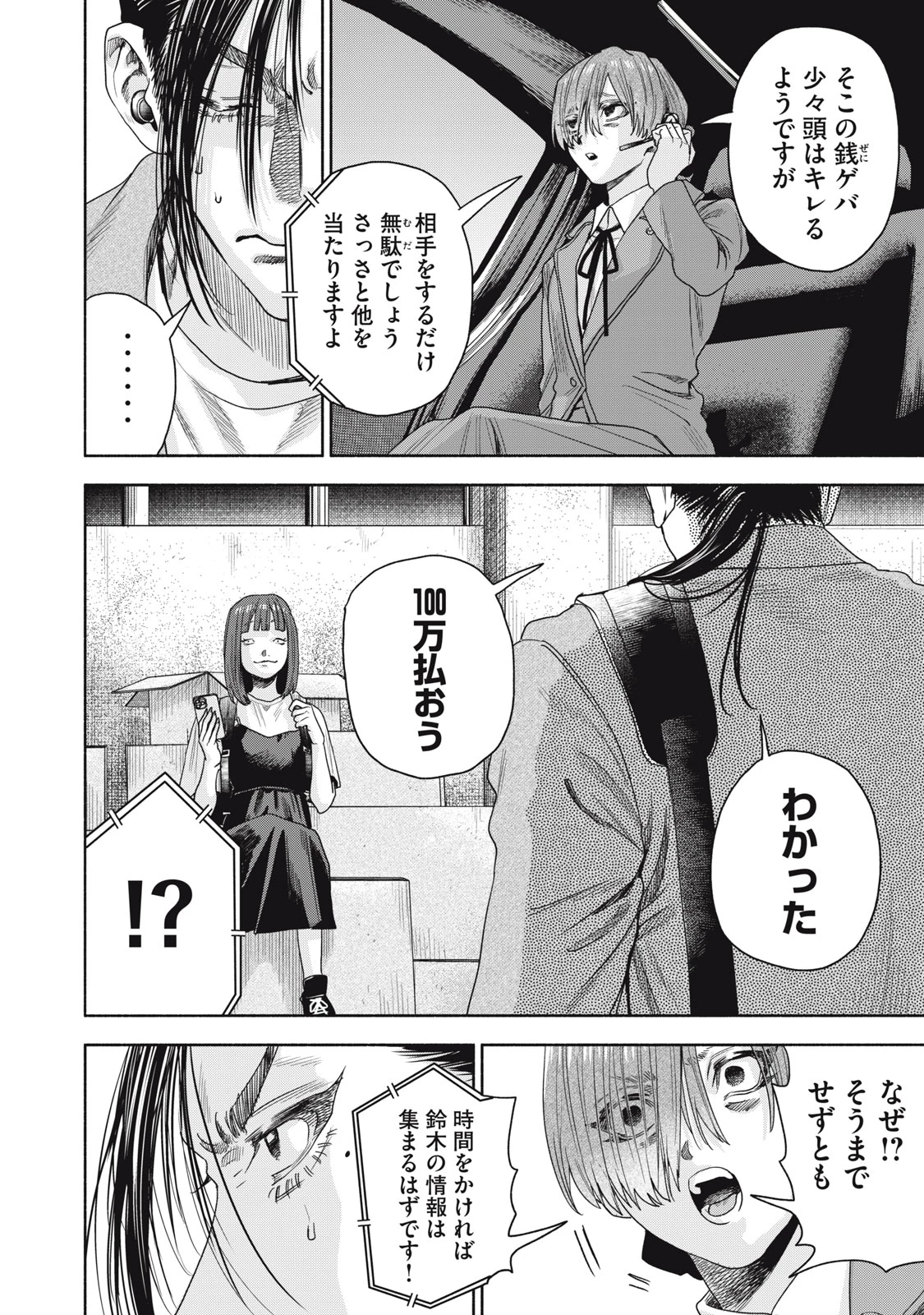 離婚しない男 CASE２ 第14.1話 - 12