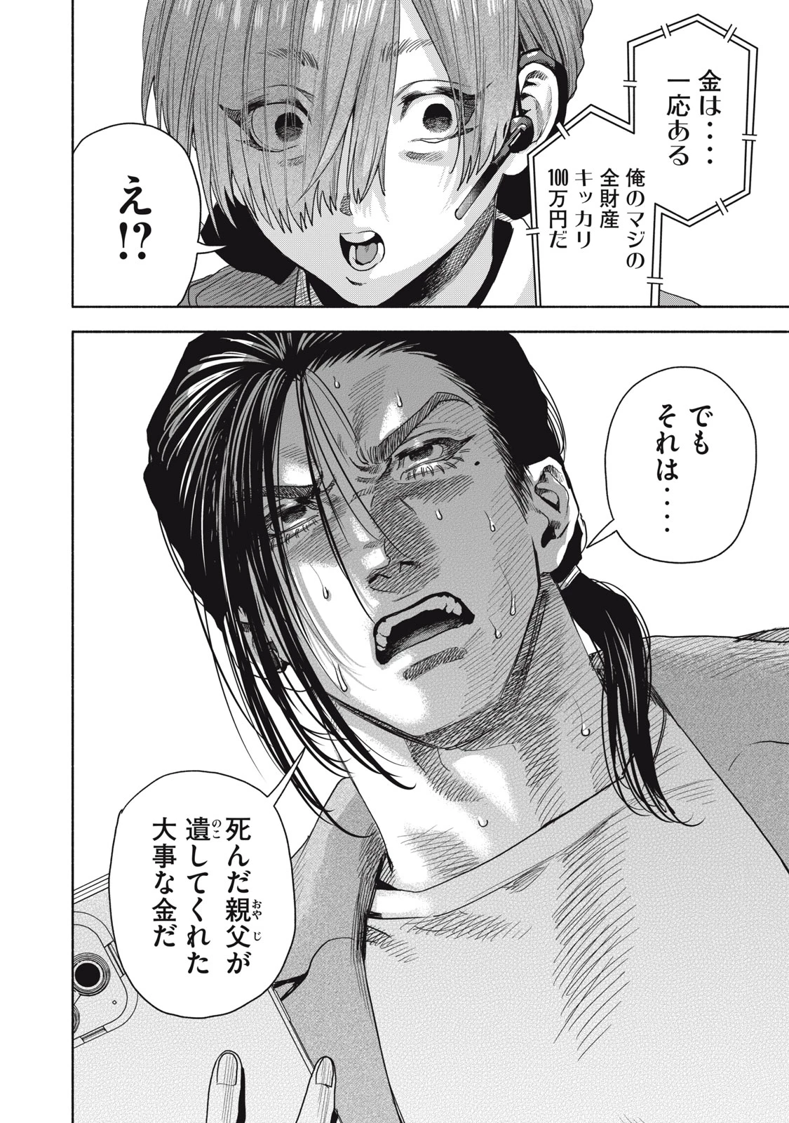 離婚しない男 CASE２ 第14.1話 - 14