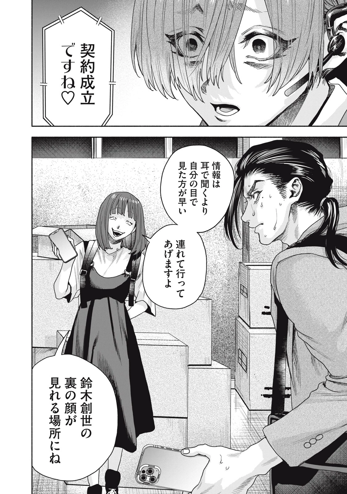 離婚しない男 CASE２ 第14.1話 - 16