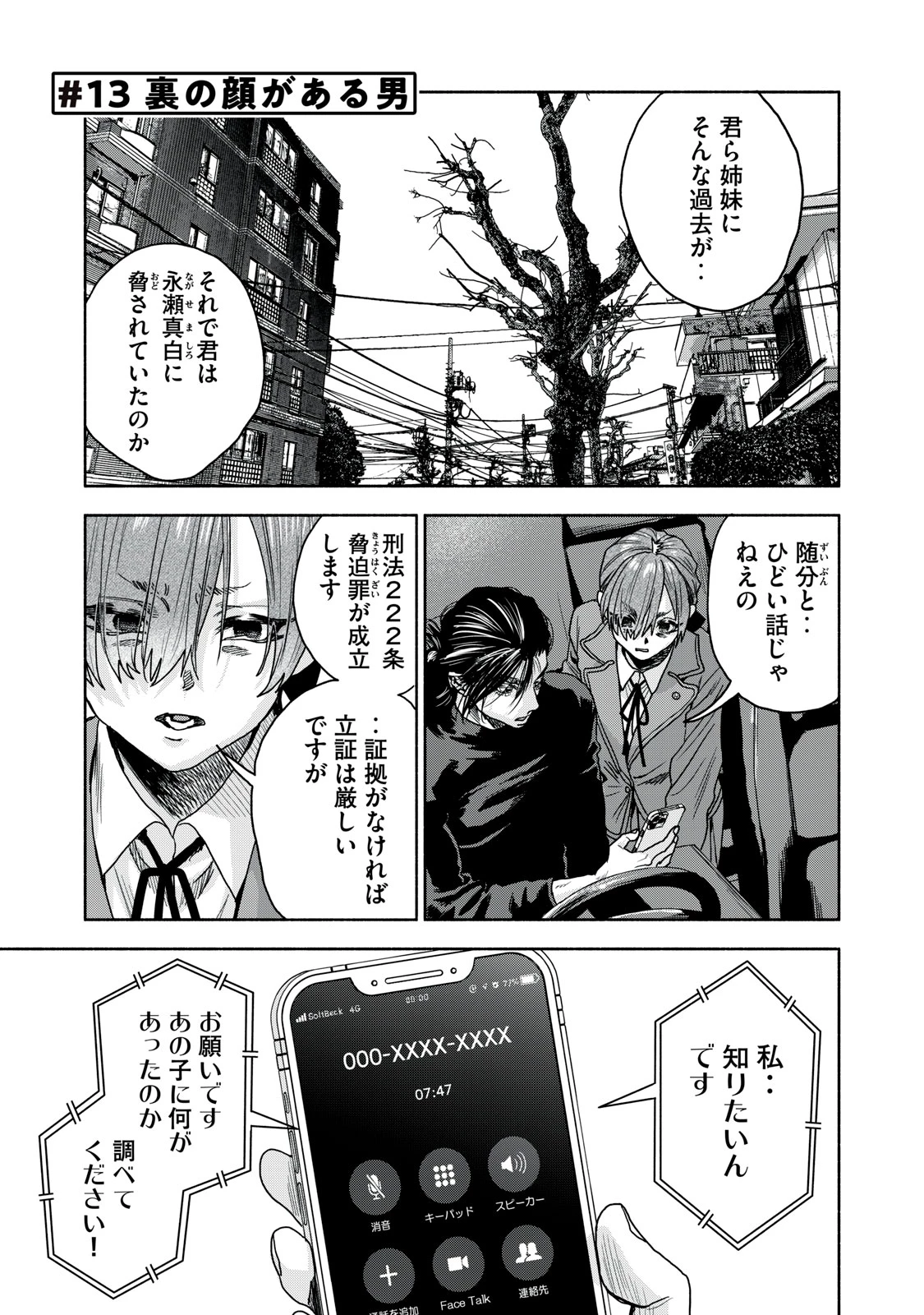 離婚しない男 CASE２ 第13.1話 - 1