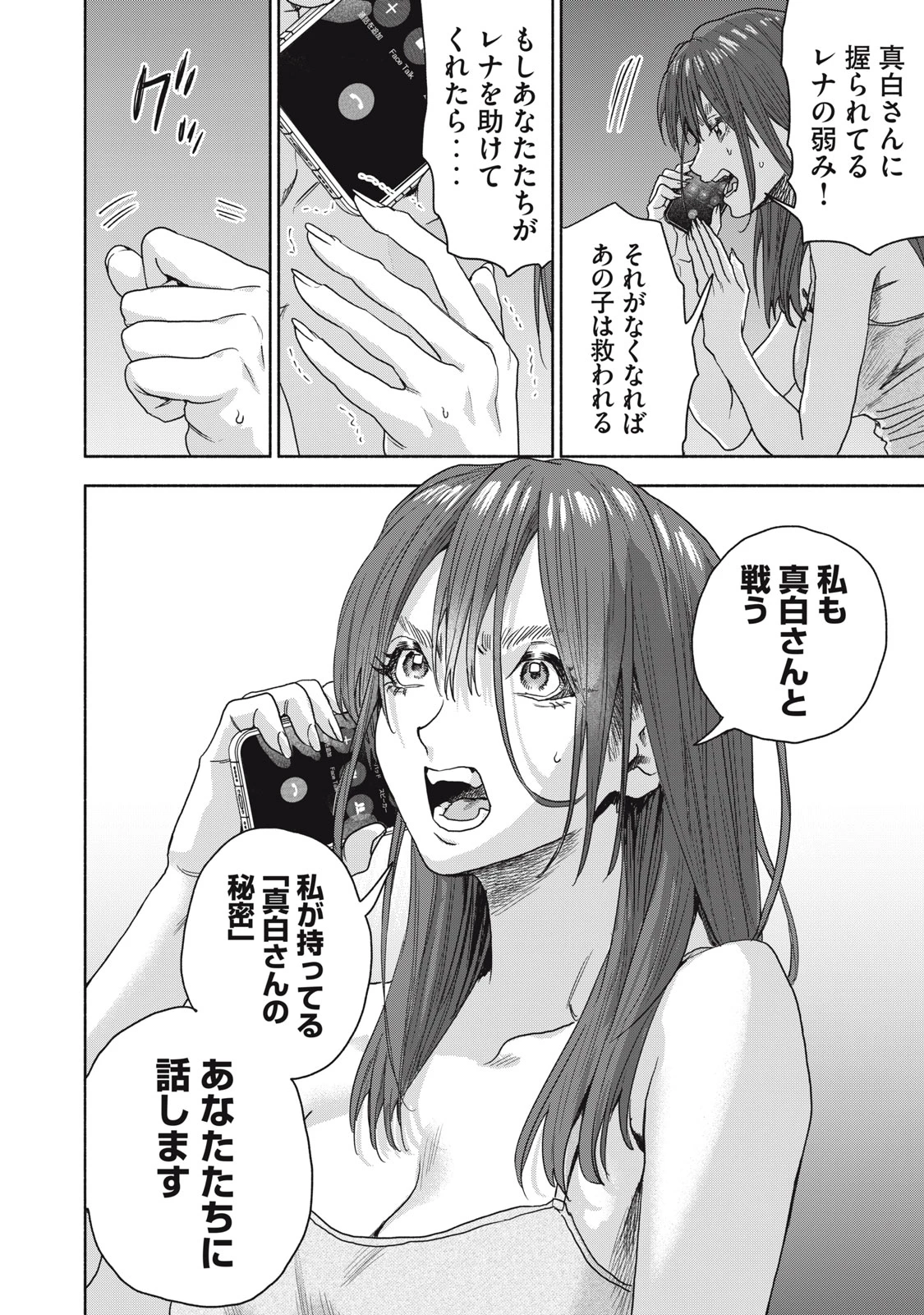 離婚しない男 CASE２ 第13.1話 - 2