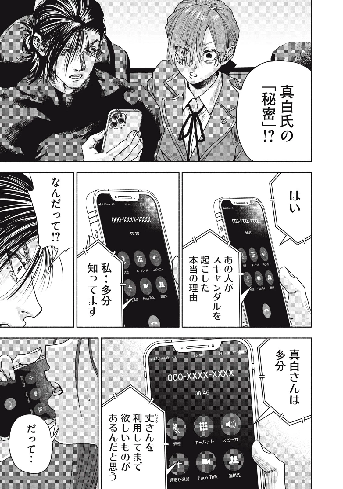離婚しない男 CASE２ 第13.1話 - 3