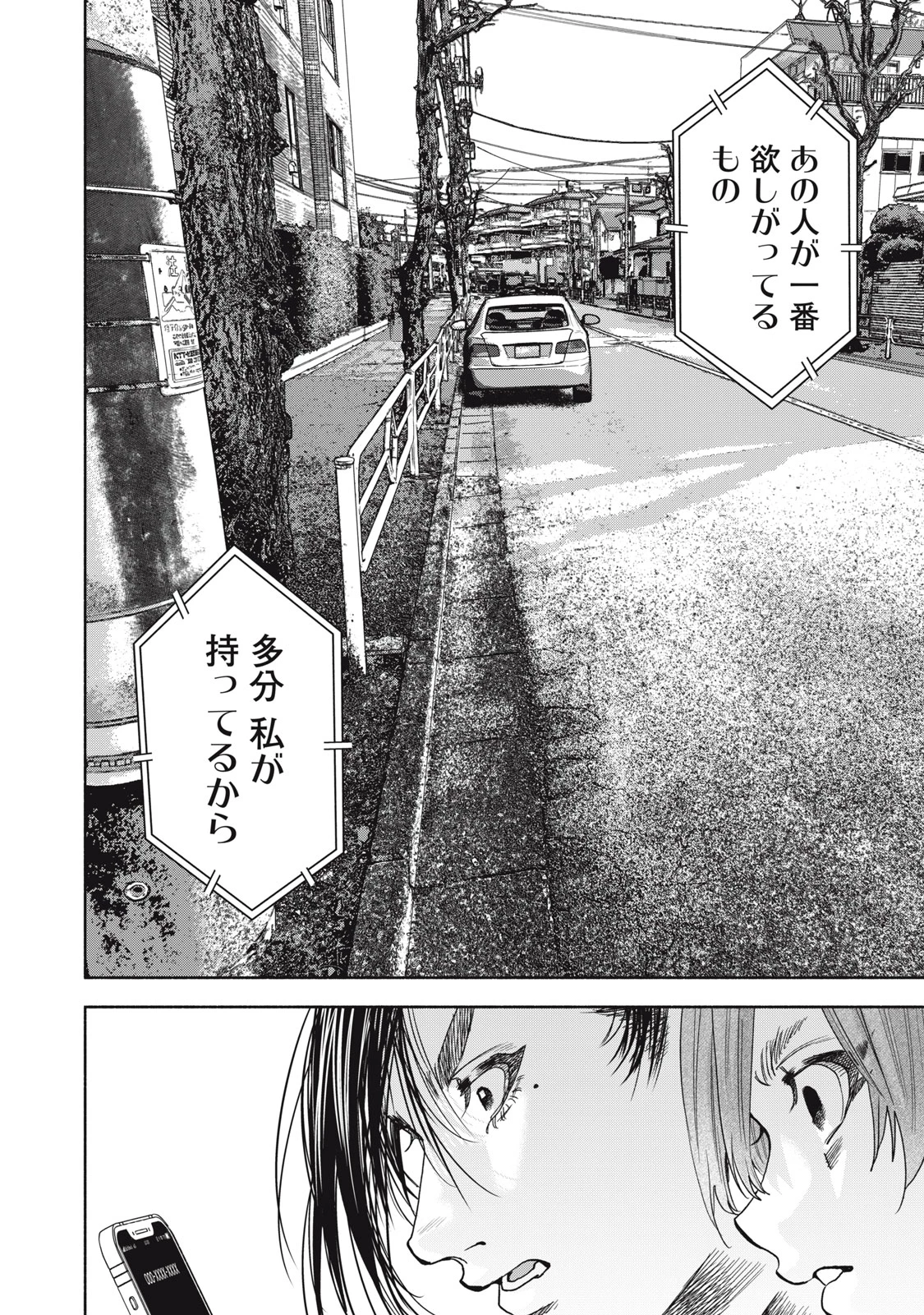 離婚しない男 CASE２ 第13.1話 - 4