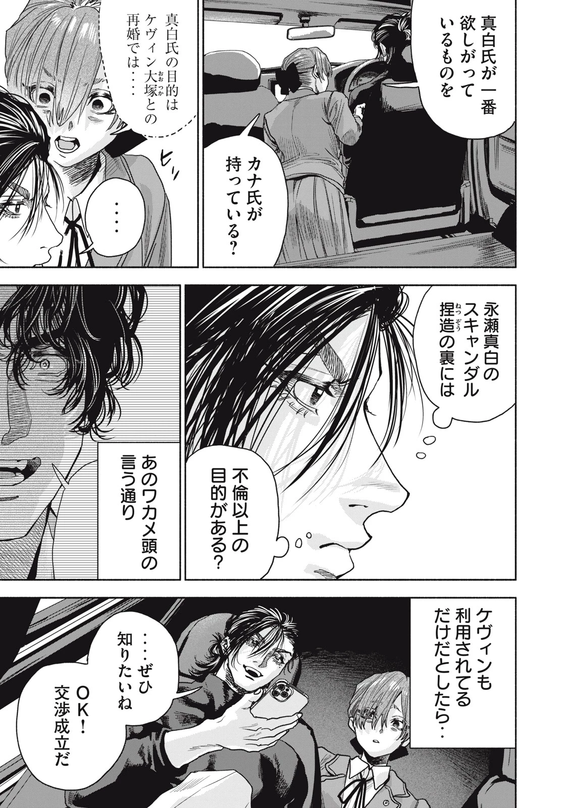 離婚しない男 CASE２ 第13.1話 - 5