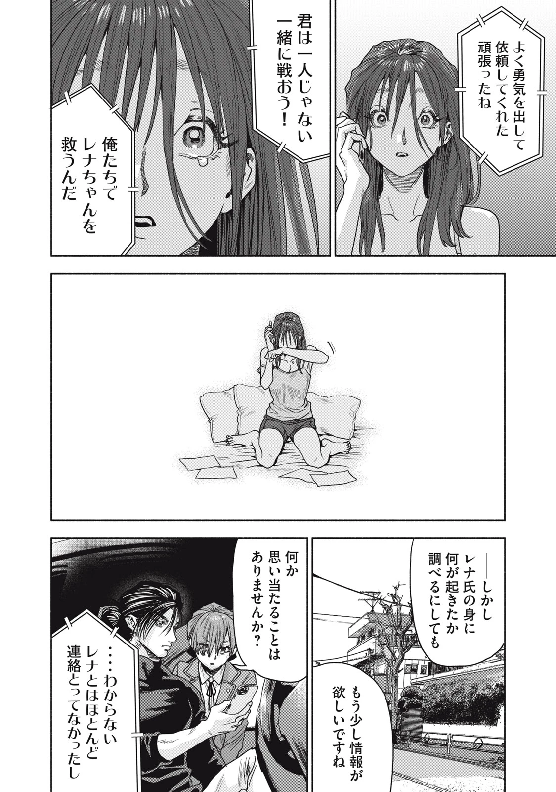 離婚しない男 CASE２ 第13.1話 - 6