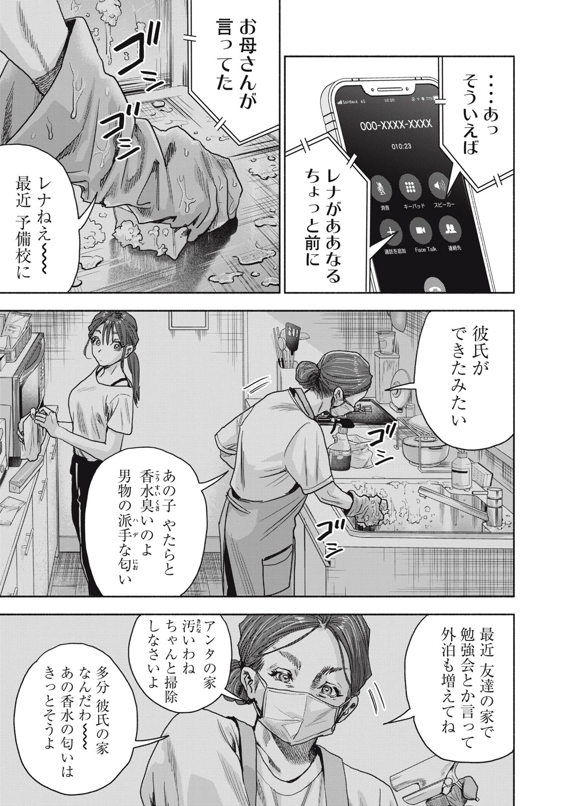 離婚しない男 CASE２ 第13.1話 - 7