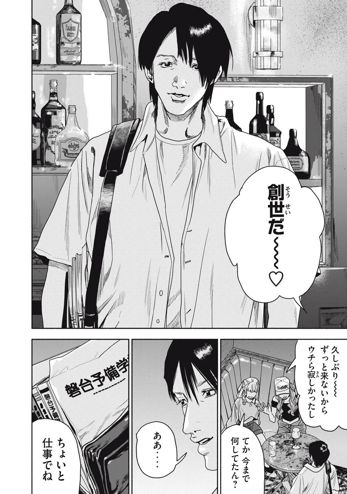 離婚しない男 CASE２ 第13.1話 - 10