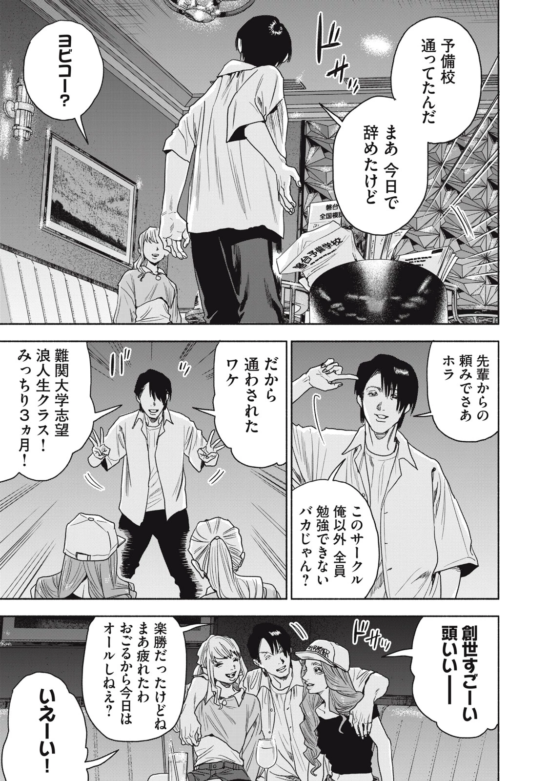 離婚しない男 CASE２ 第13.1話 - 11