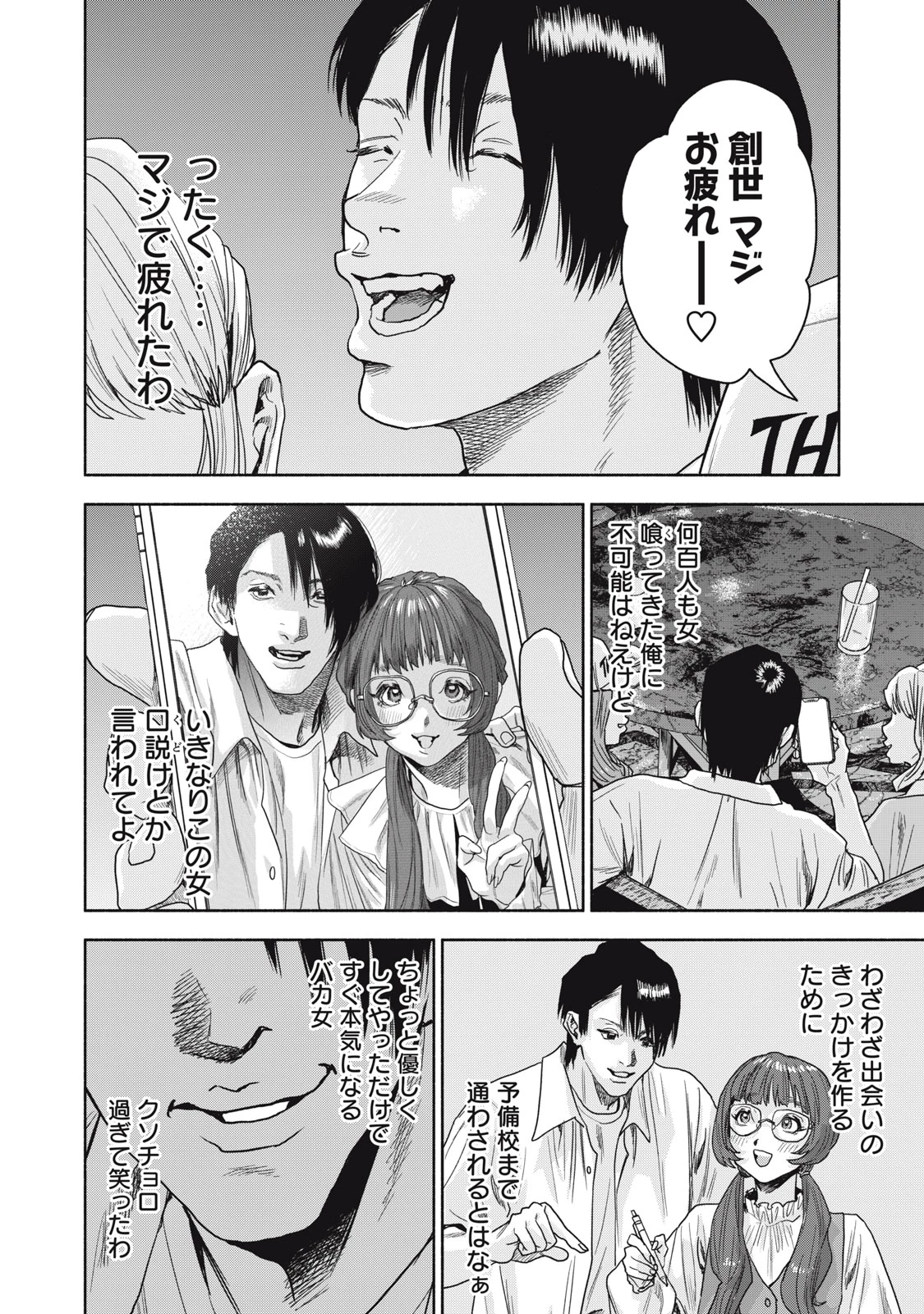 離婚しない男 CASE２ 第13.1話 - 12