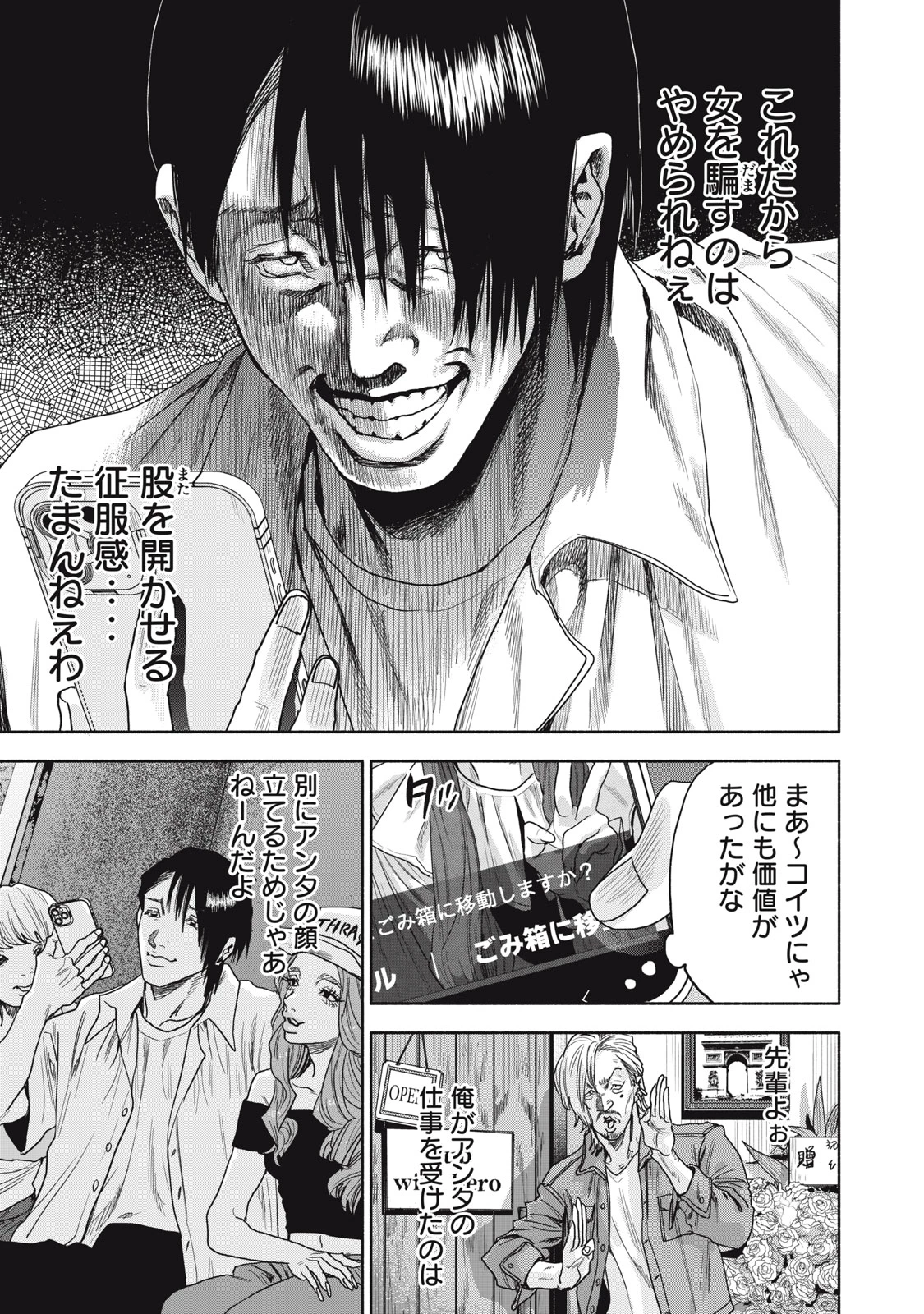 離婚しない男 CASE２ 第13.1話 - 13