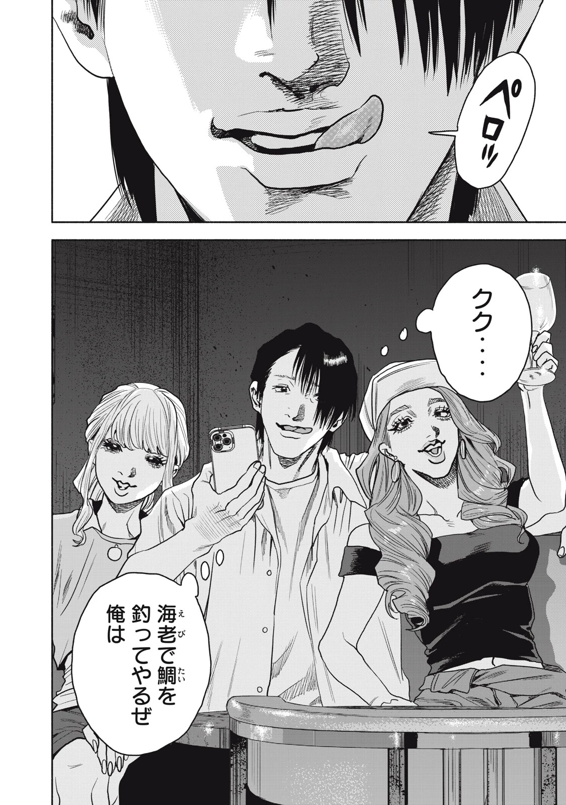 離婚しない男 CASE２ 第13.1話 - 14