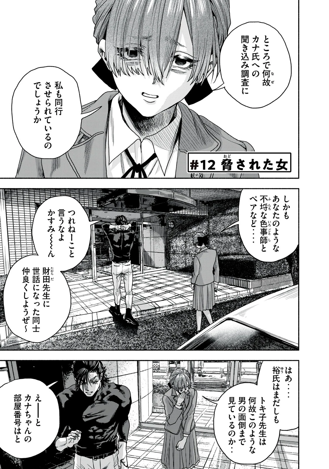 離婚しない男 CASE２ 第12.1話 - 1