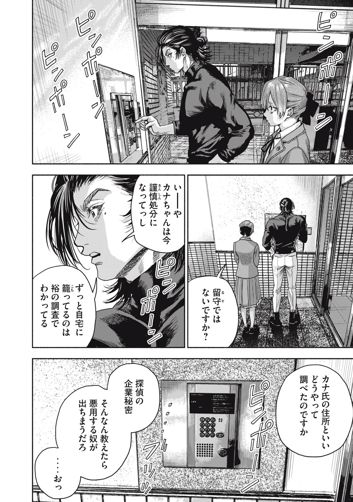 離婚しない男 CASE２ 第12.1話 - 2