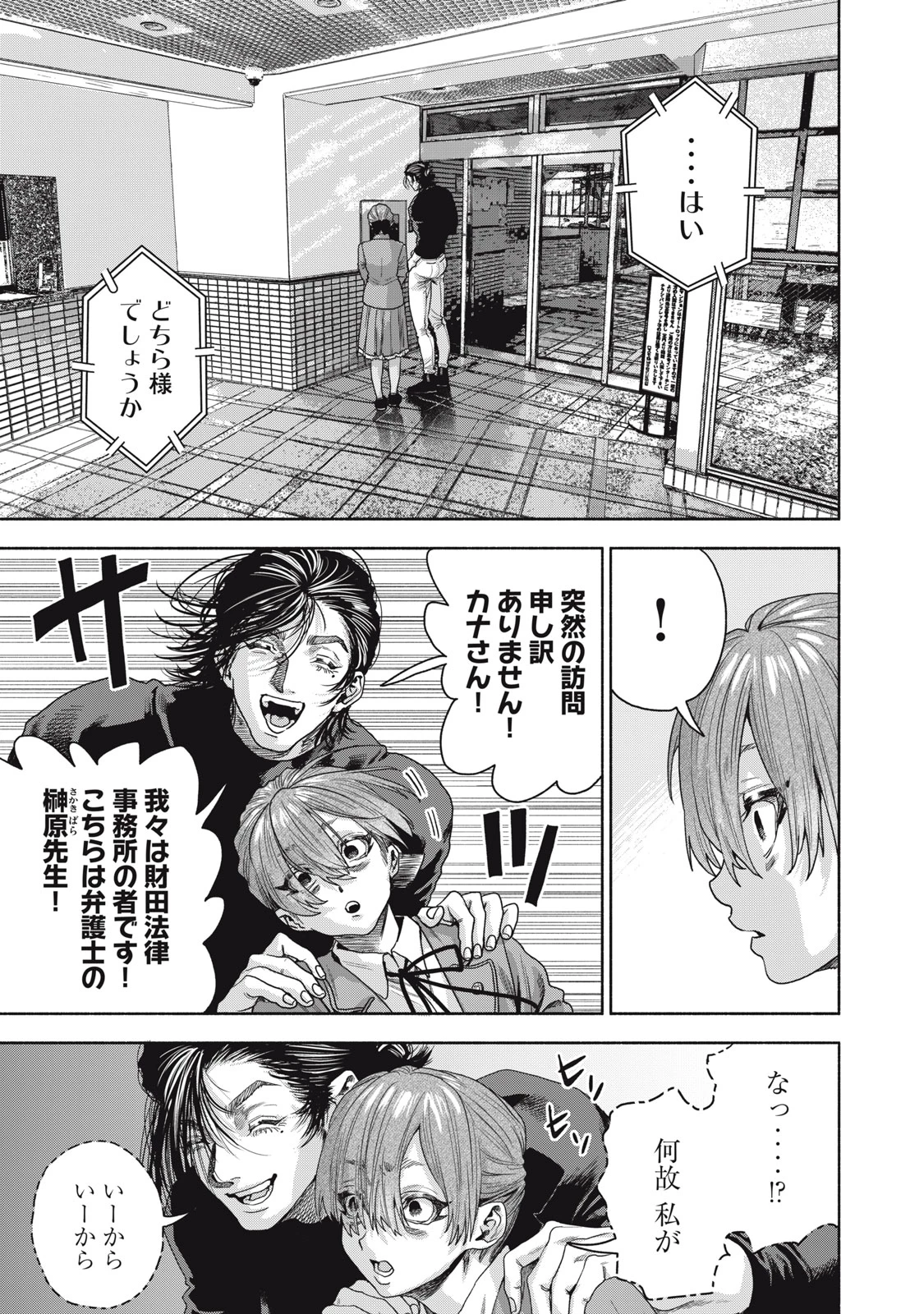 離婚しない男 CASE２ 第12.1話 - 3