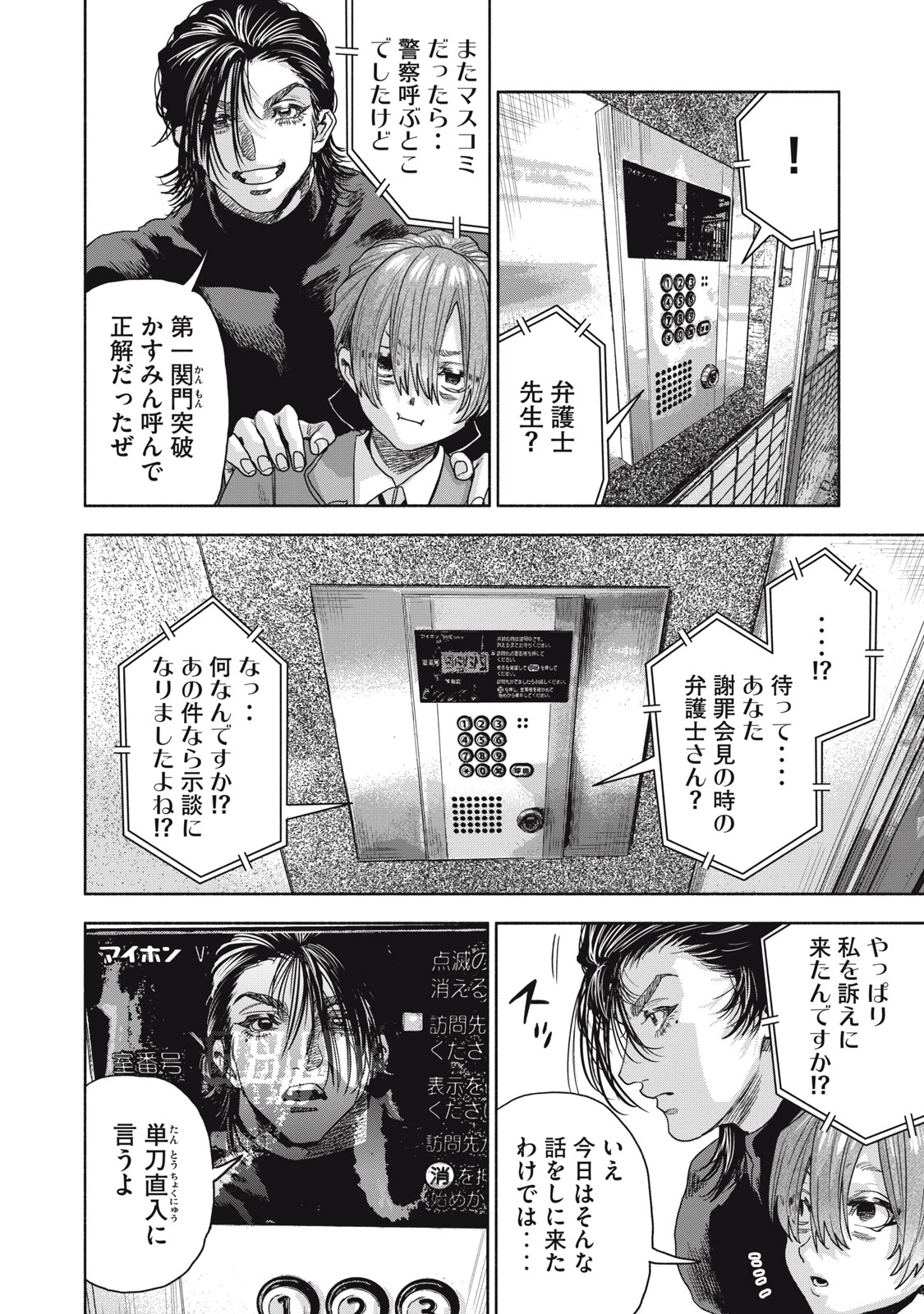 離婚しない男 CASE２ 第12.1話 - 4