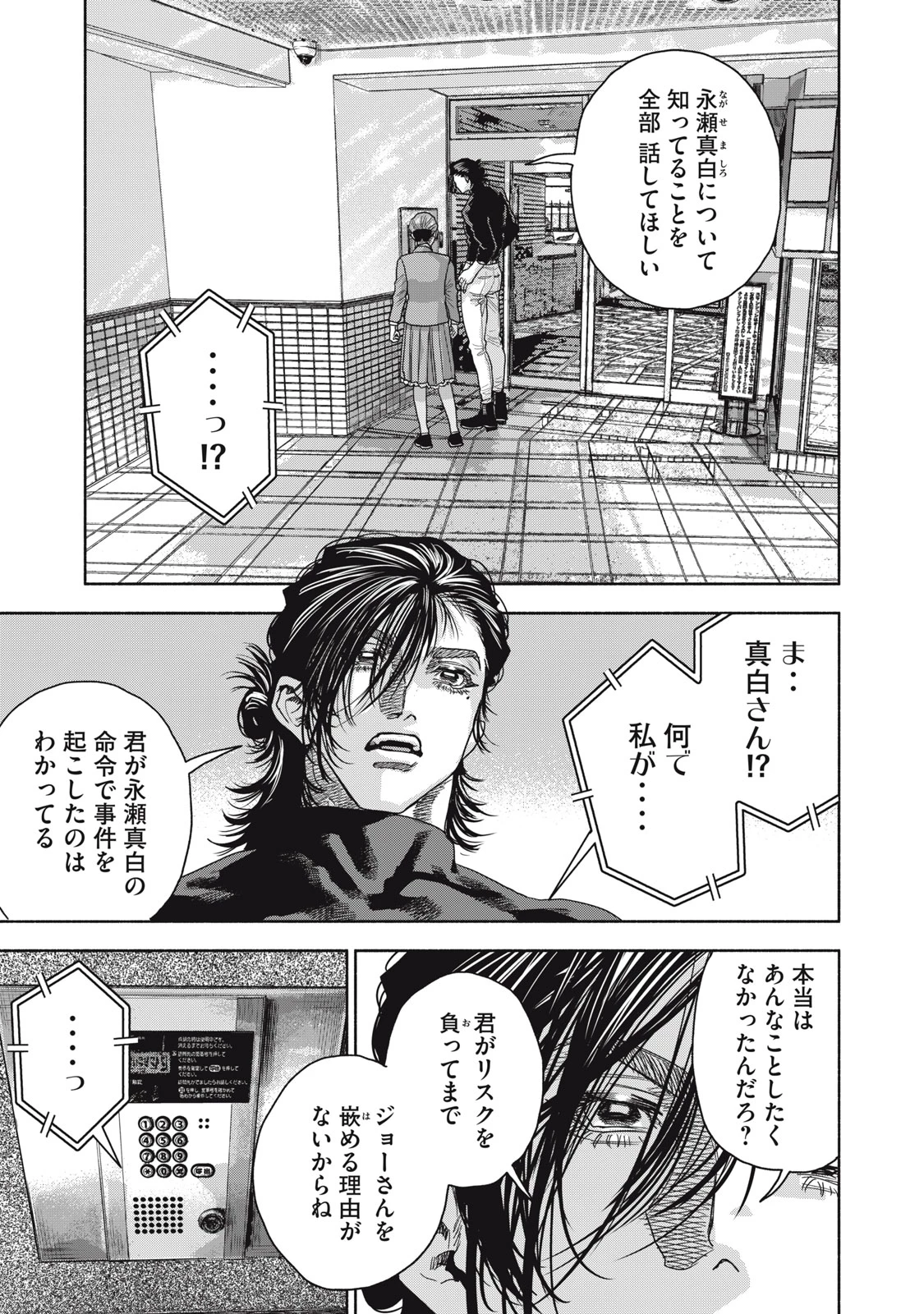 離婚しない男 CASE２ 第12.1話 - 5