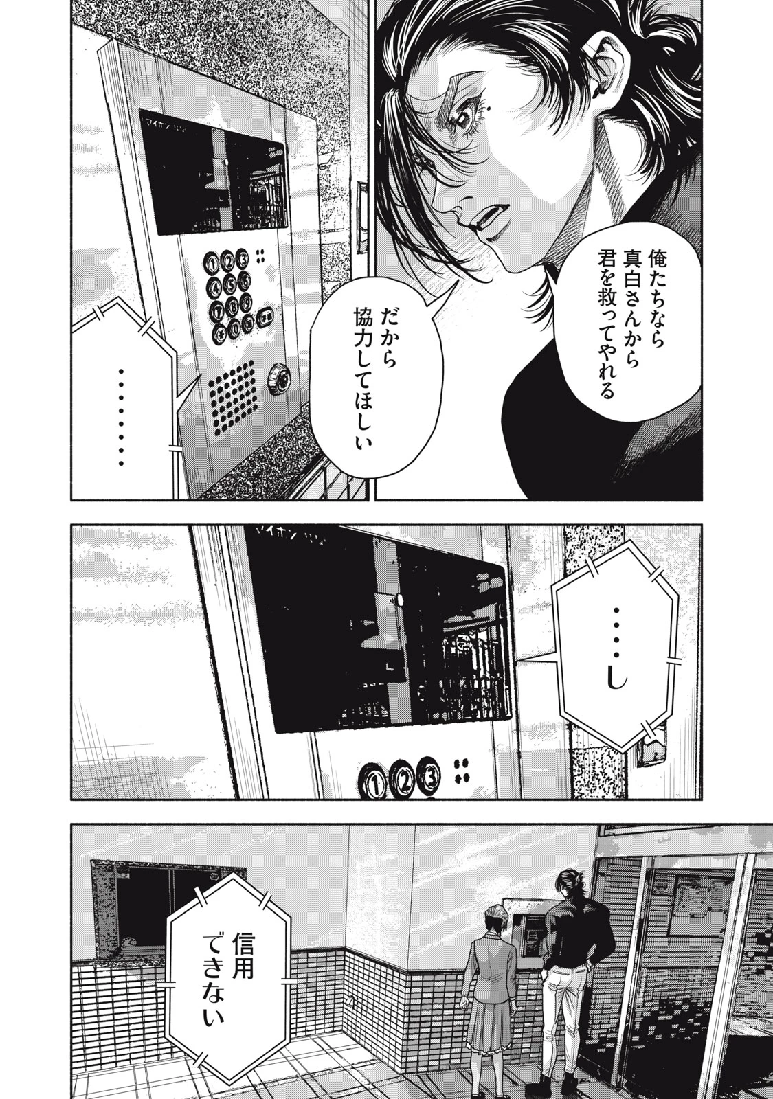 離婚しない男 CASE２ 第12.1話 - 6