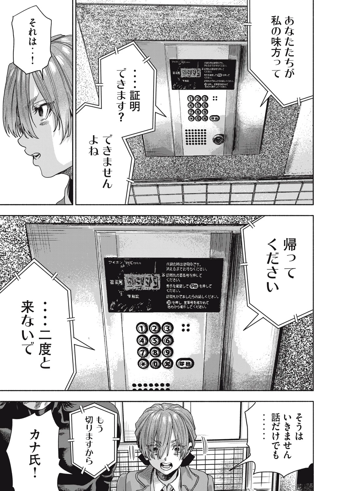 離婚しない男 CASE２ 第12.1話 - 7