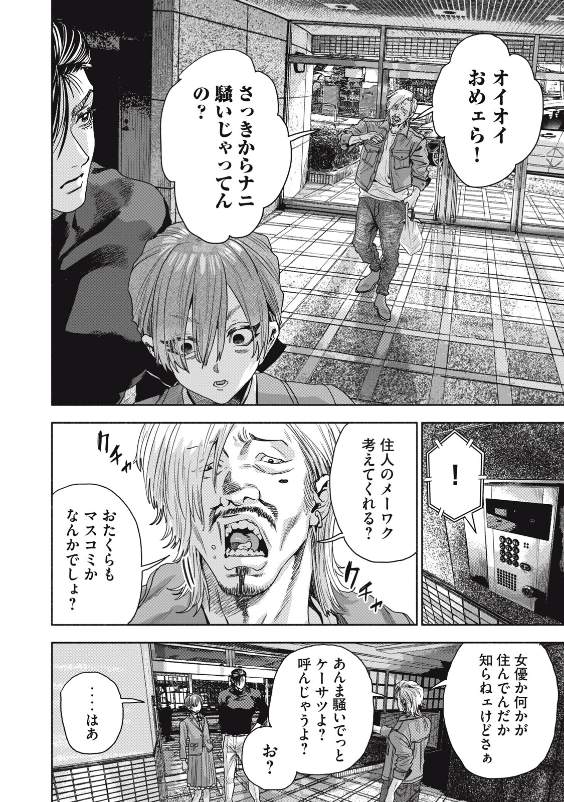 離婚しない男 CASE２ 第12.1話 - 8