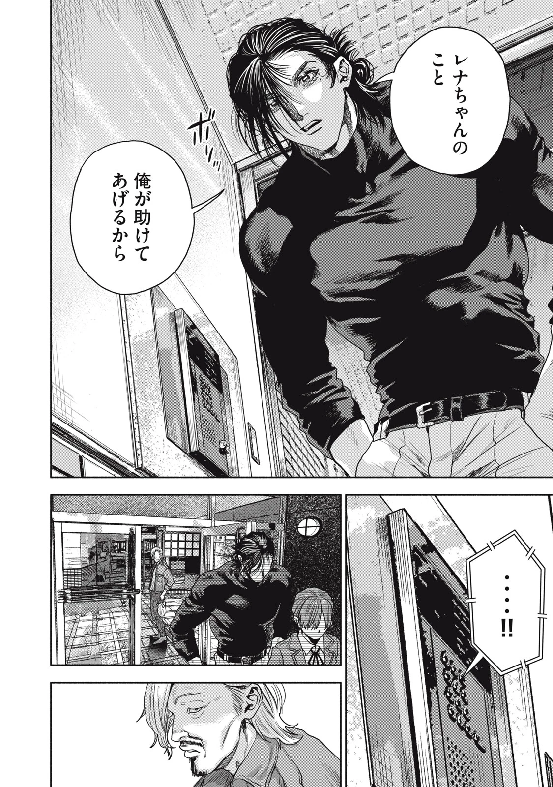離婚しない男 CASE２ 第12.1話 - 10