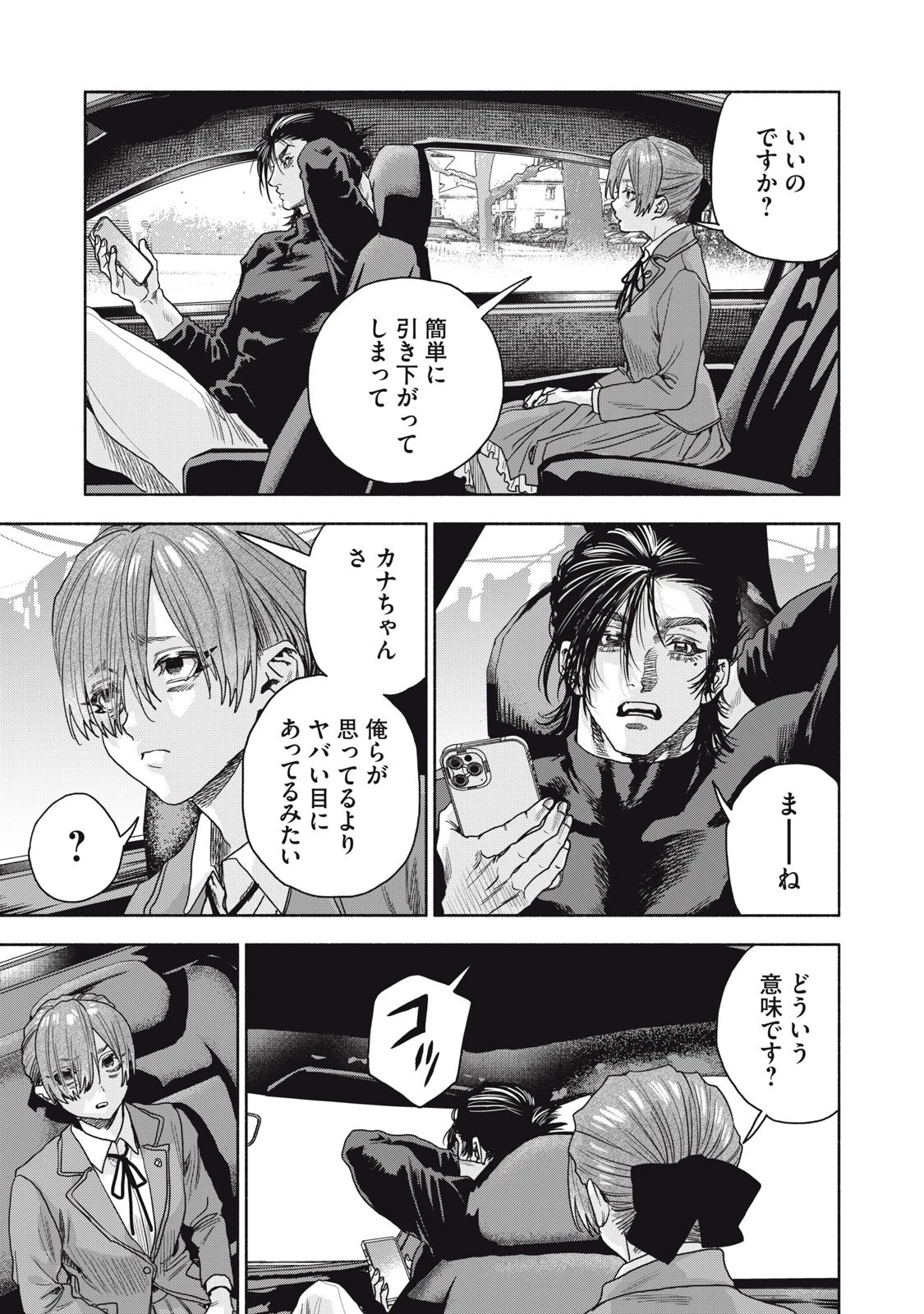 離婚しない男 CASE２ 第12.1話 - 11