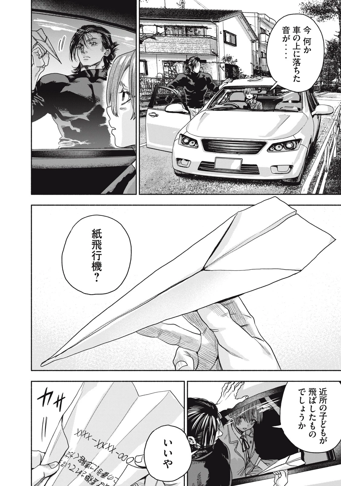 離婚しない男 CASE２ 第12.1話 - 12