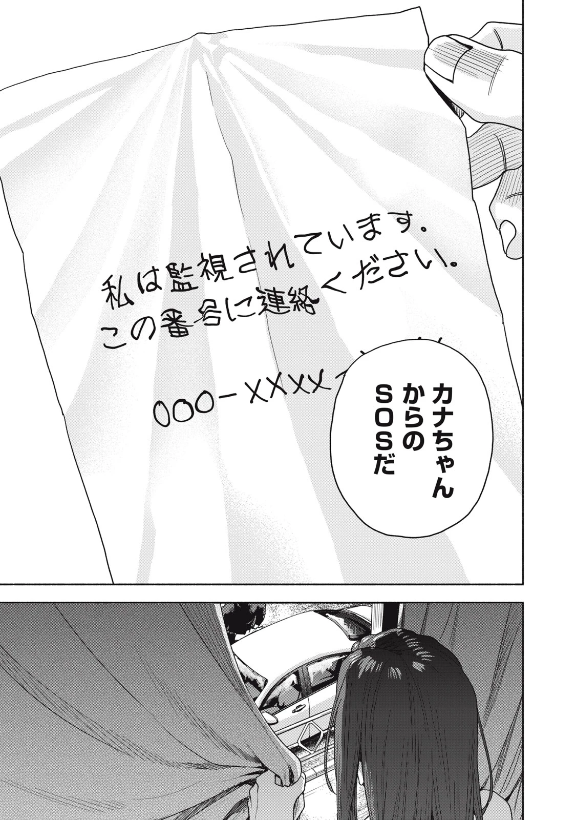 離婚しない男 CASE２ 第12.1話 - 13