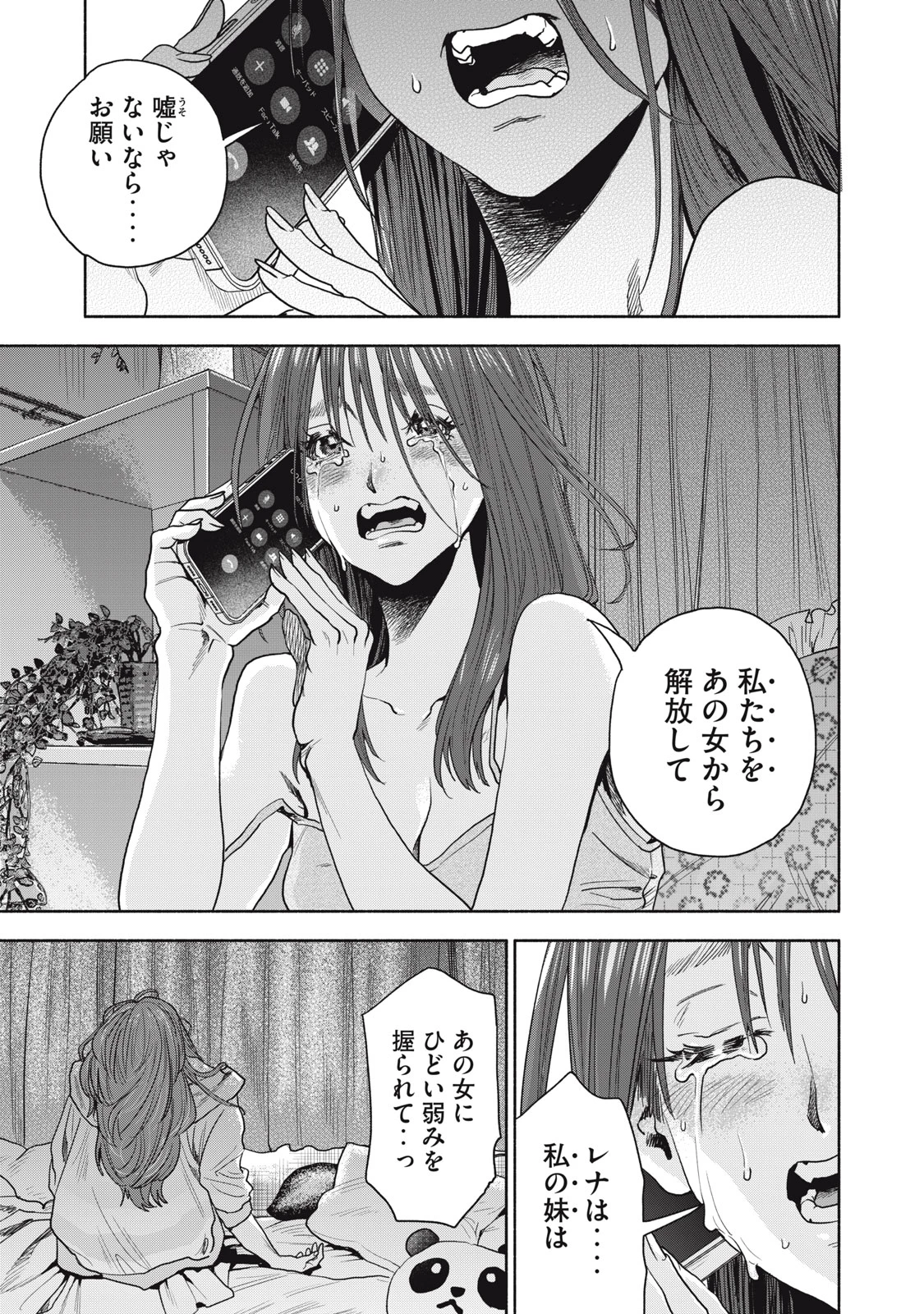 離婚しない男 CASE２ 第12.1話 - 15