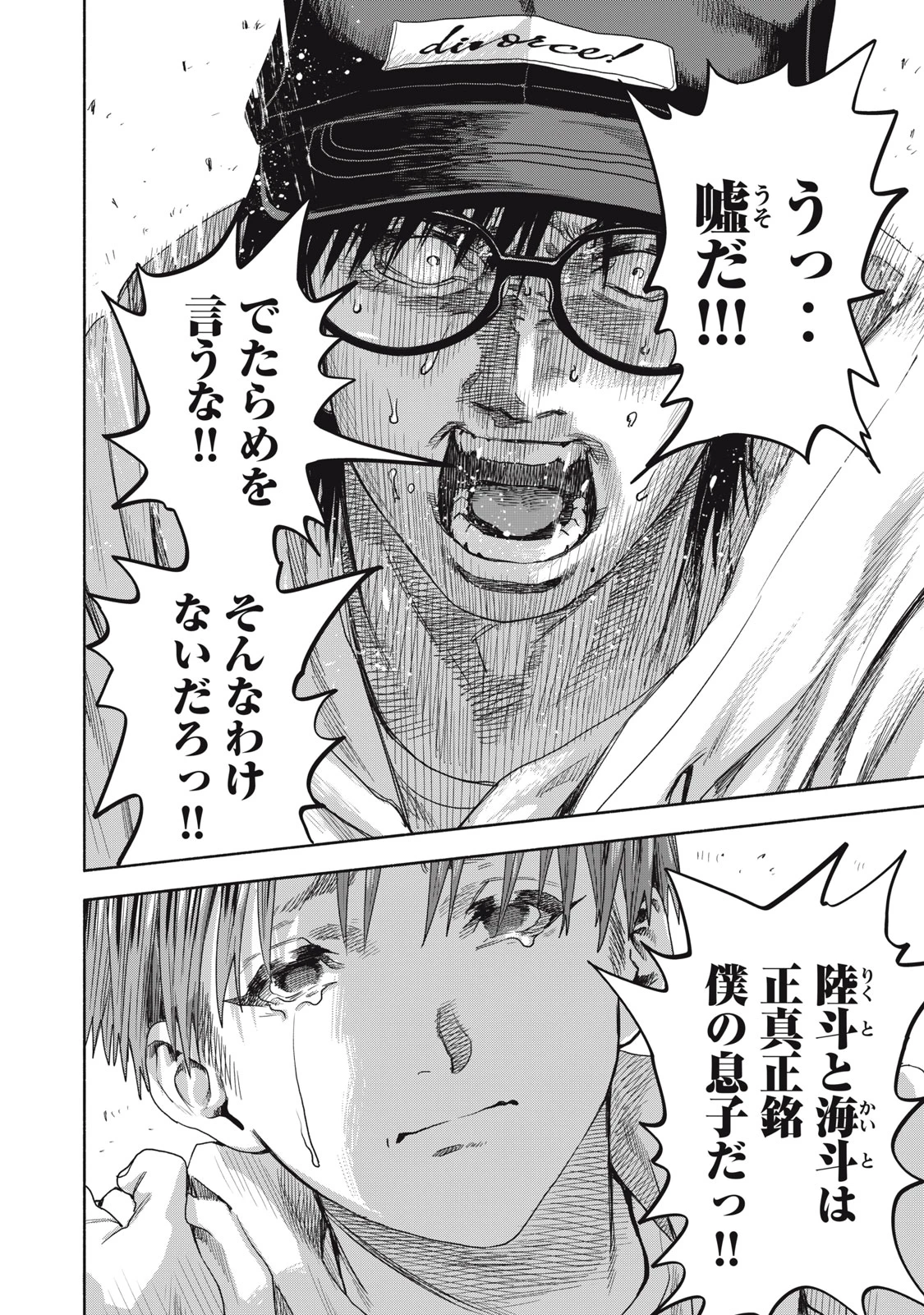 離婚しない男 CASE２ 第10.1話 - 2