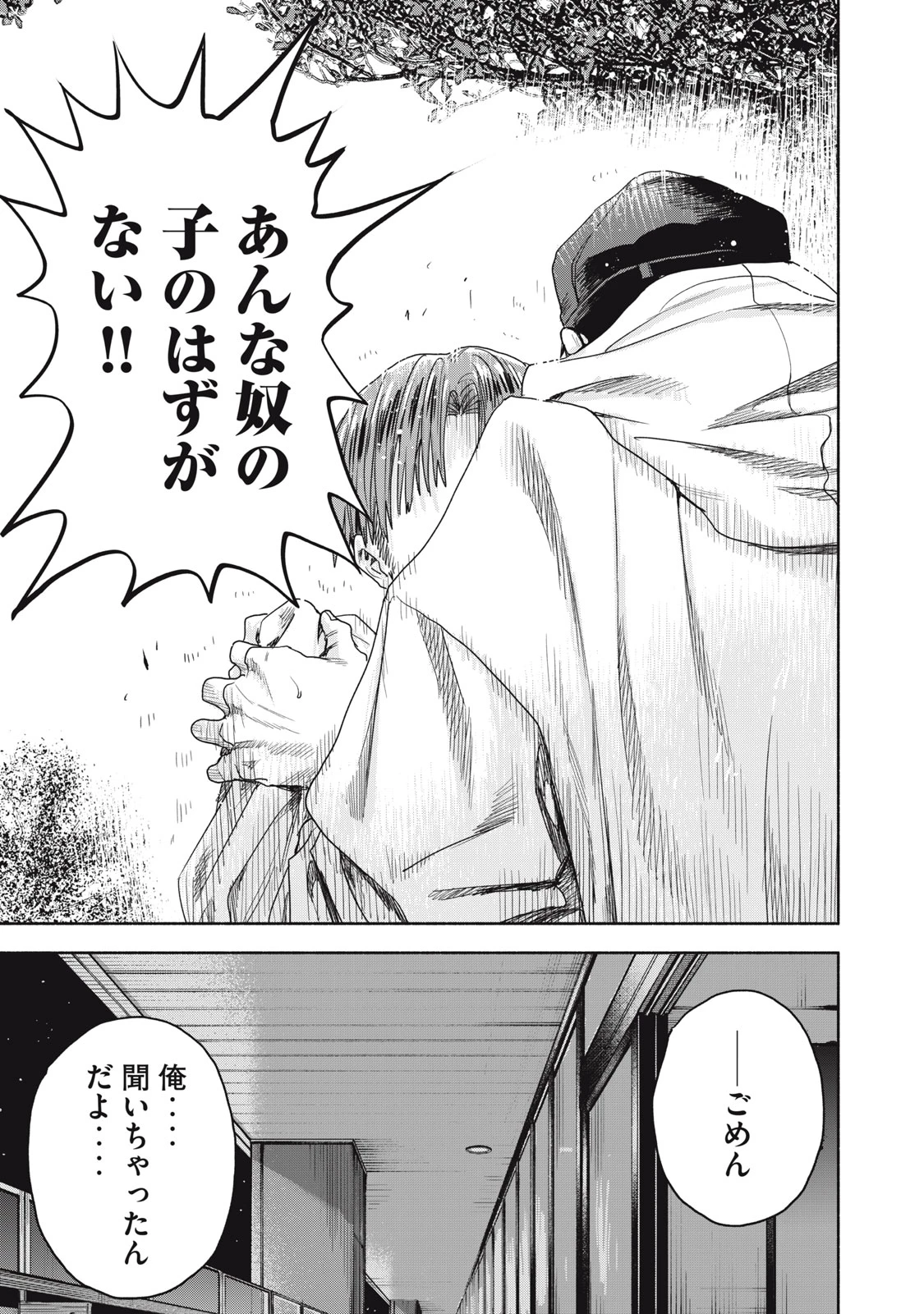 離婚しない男 CASE２ 第10.1話 - 3
