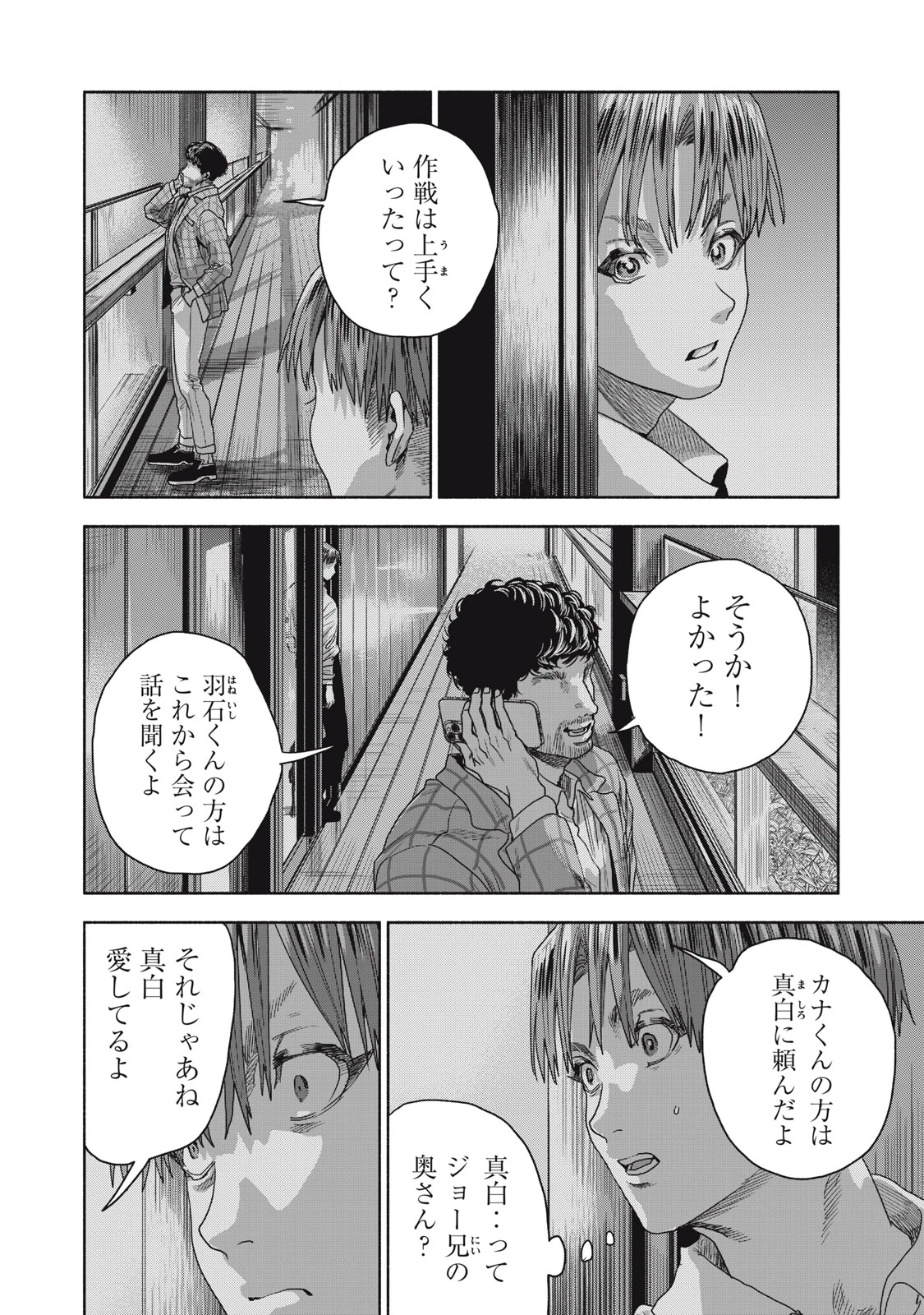 離婚しない男 CASE２ 第10.1話 - 4