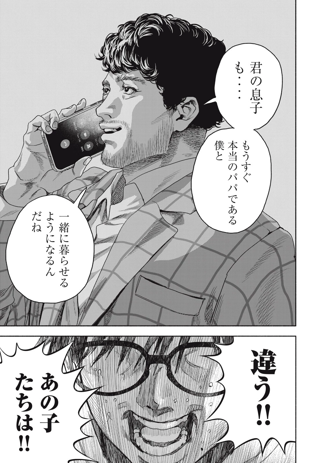 離婚しない男 CASE２ 第10.1話 - 5
