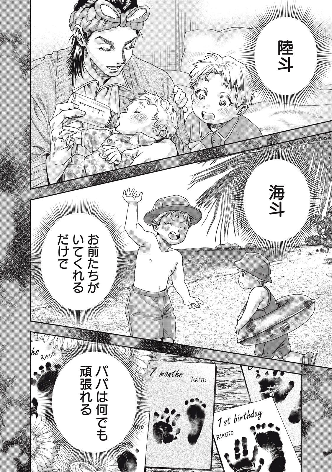 離婚しない男 CASE２ 第10.1話 - 6