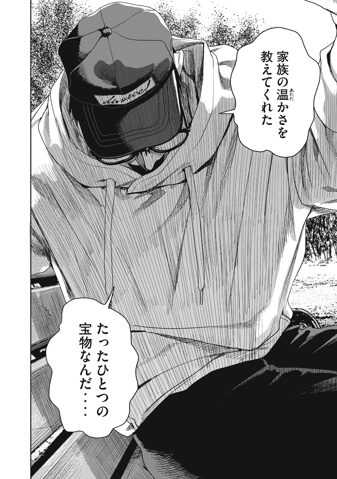 離婚しない男 CASE２ 第10.1話 - 8