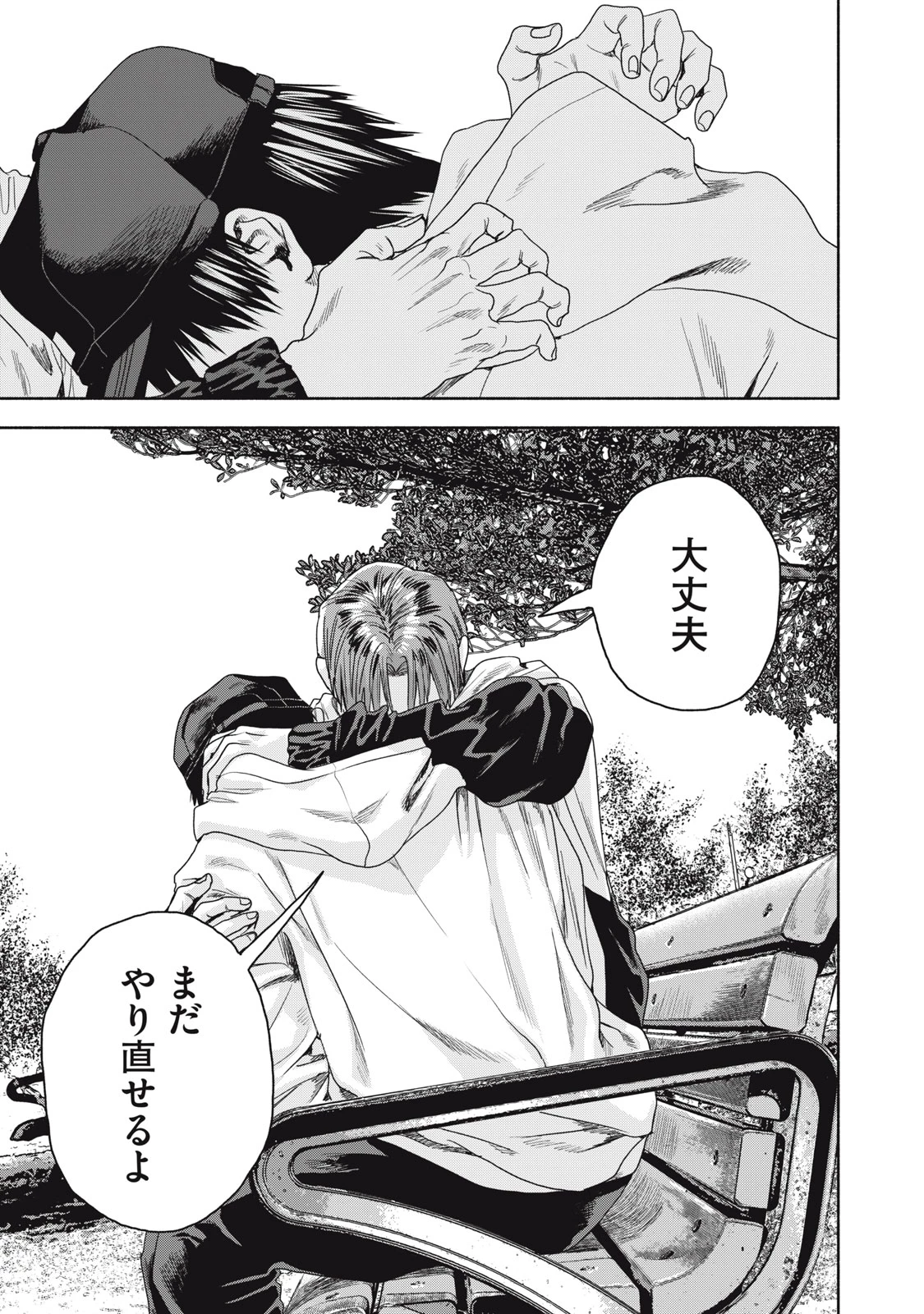 離婚しない男 CASE２ 第10.1話 - 9