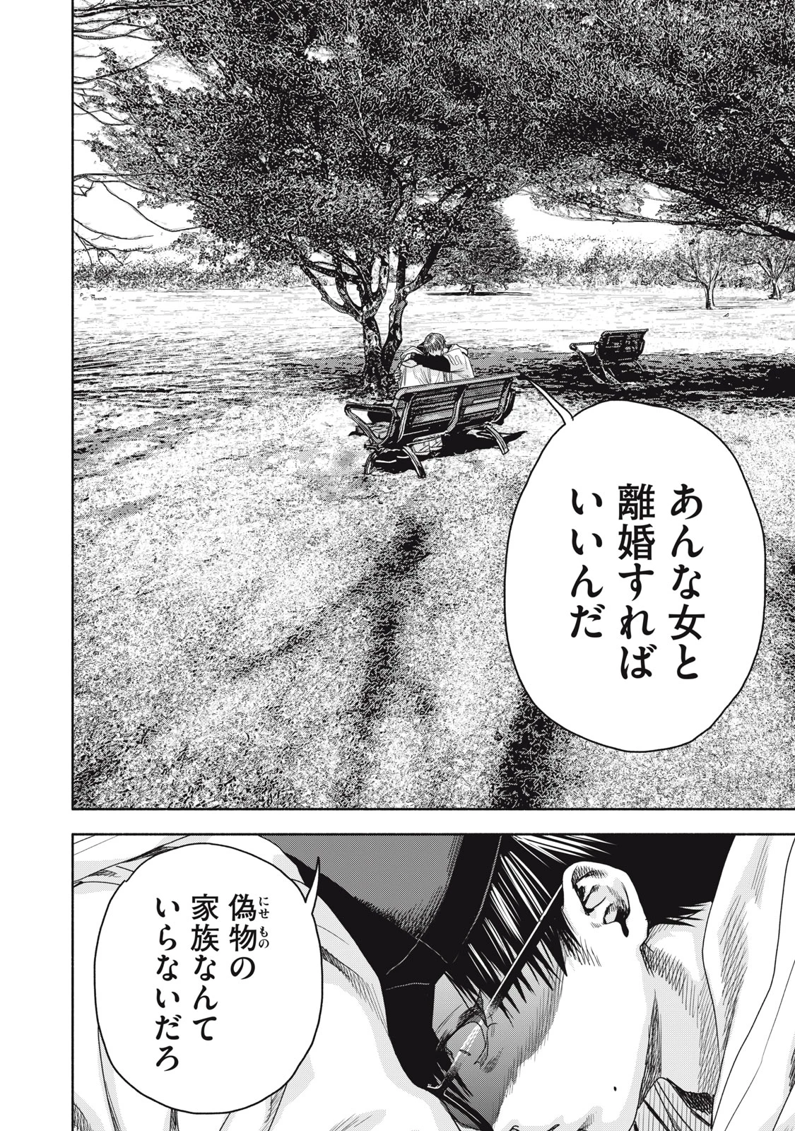 離婚しない男 CASE２ 第10.1話 - 10