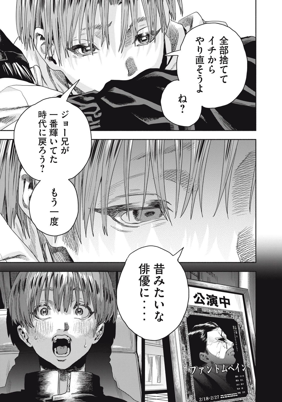 離婚しない男 CASE２ 第10.1話 - 11