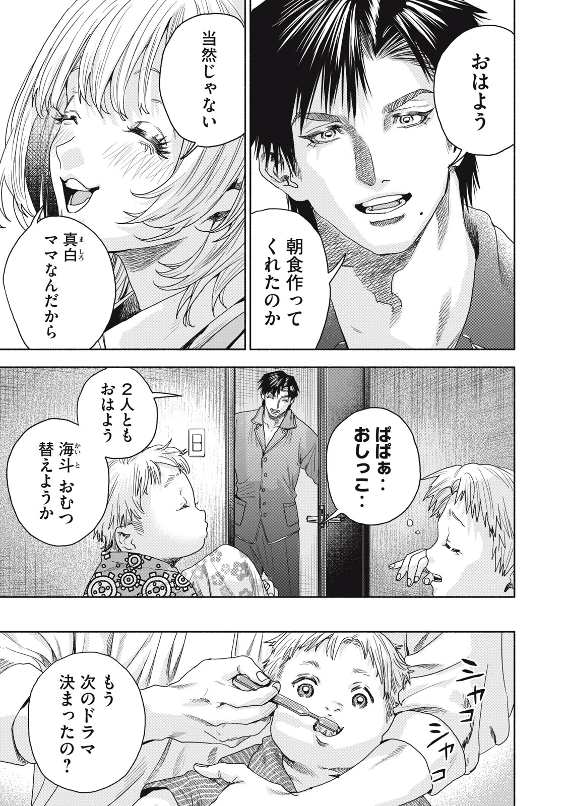 離婚しない男 CASE２ 第9.1話 - 3