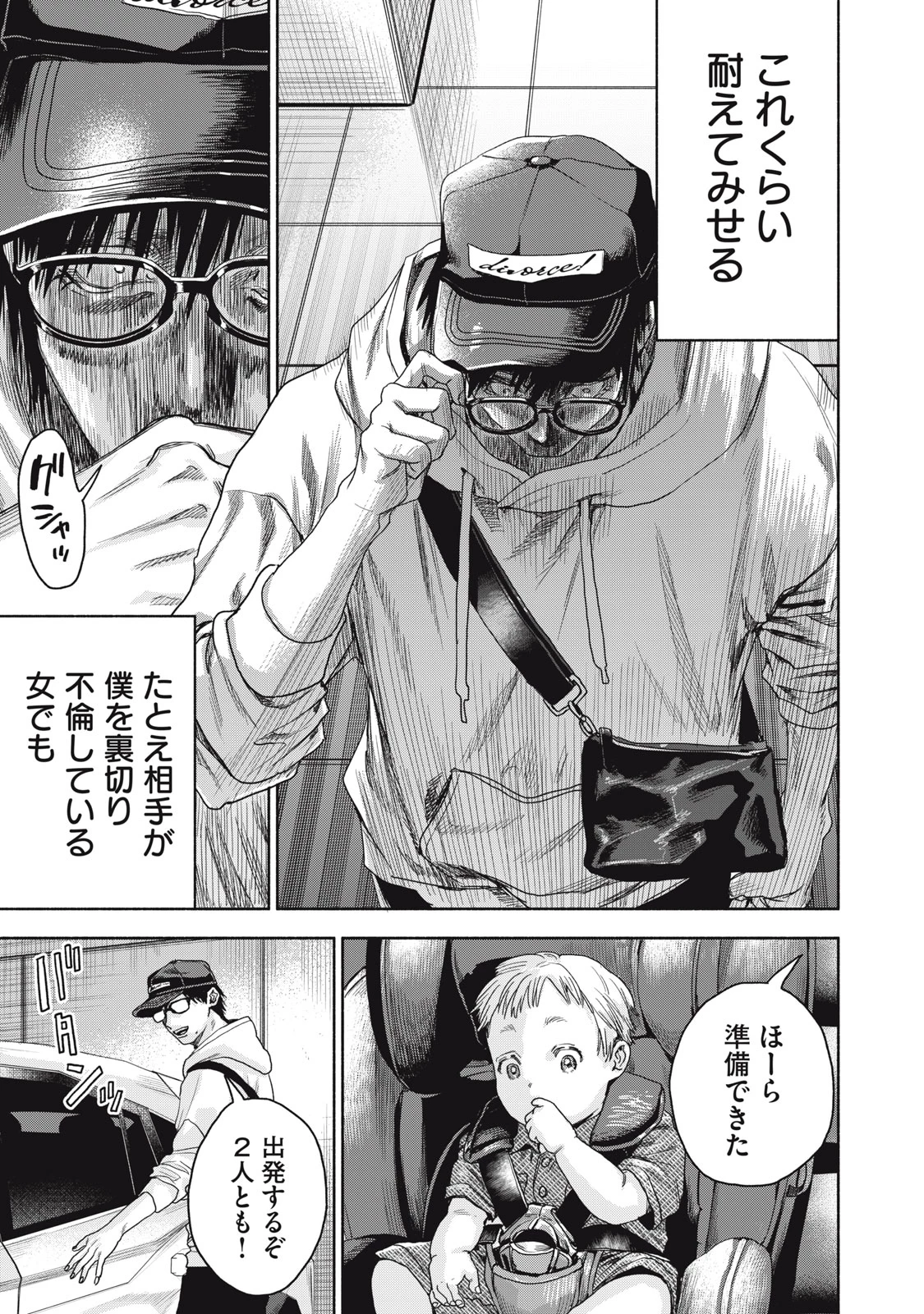 離婚しない男 CASE２ 第9.1話 - 9