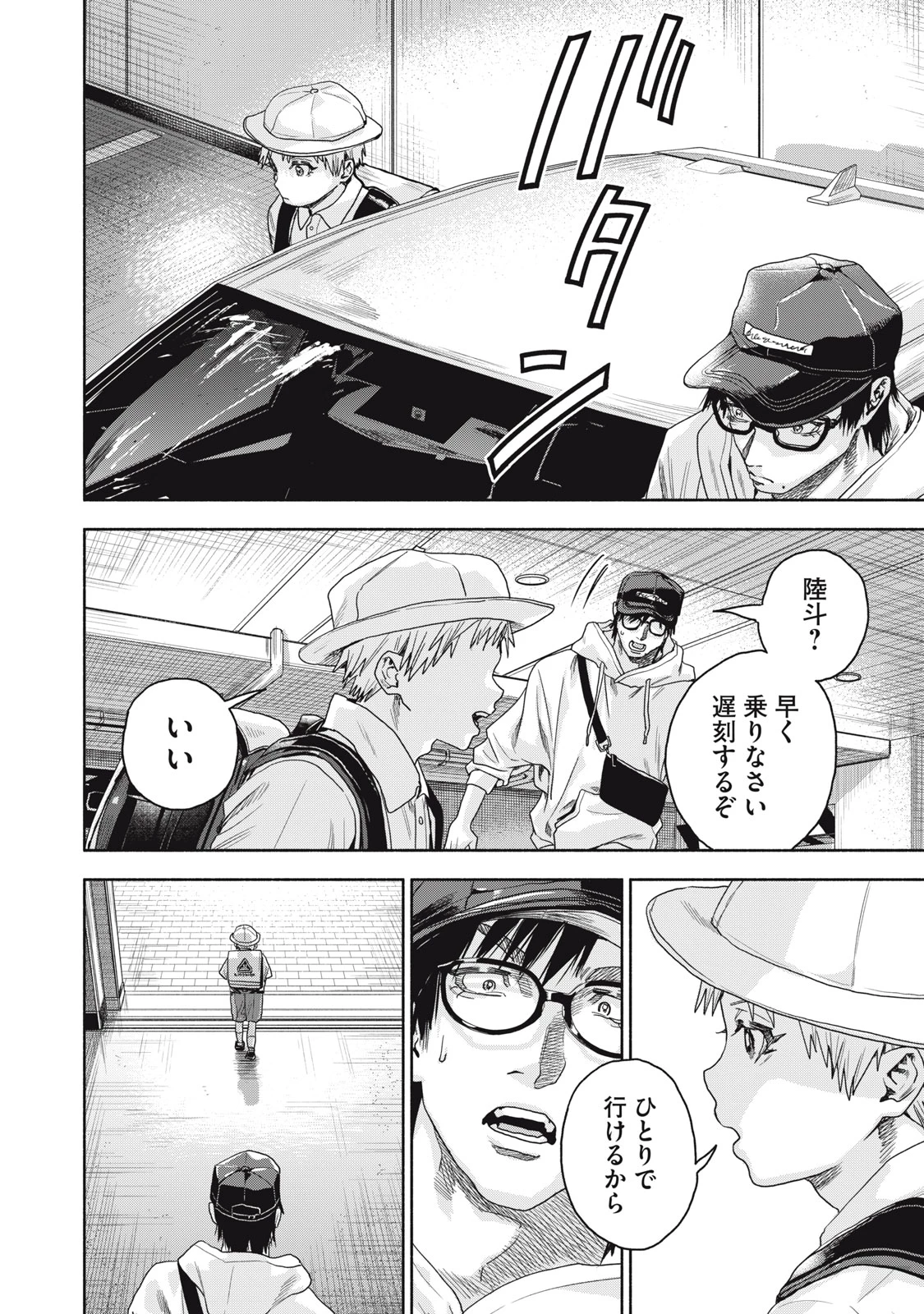 離婚しない男 CASE２ 第9.1話 - 10